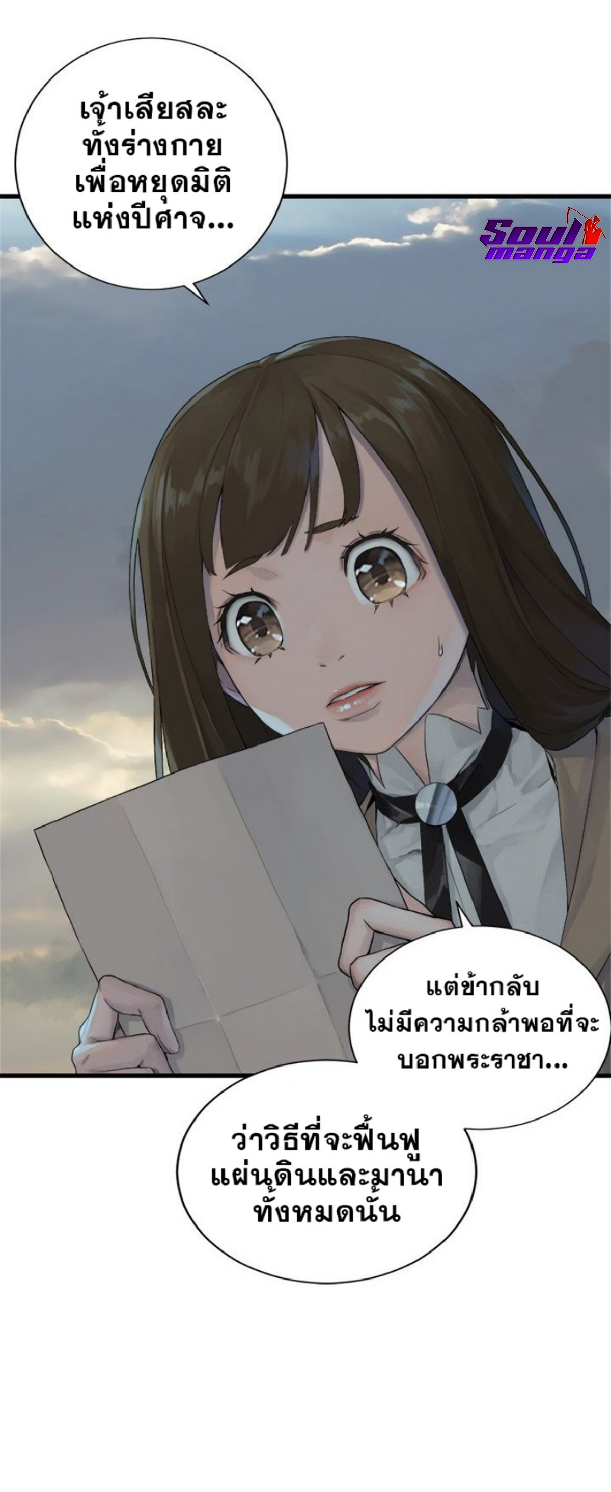 Her Summon ตอนที่ 105 (20)