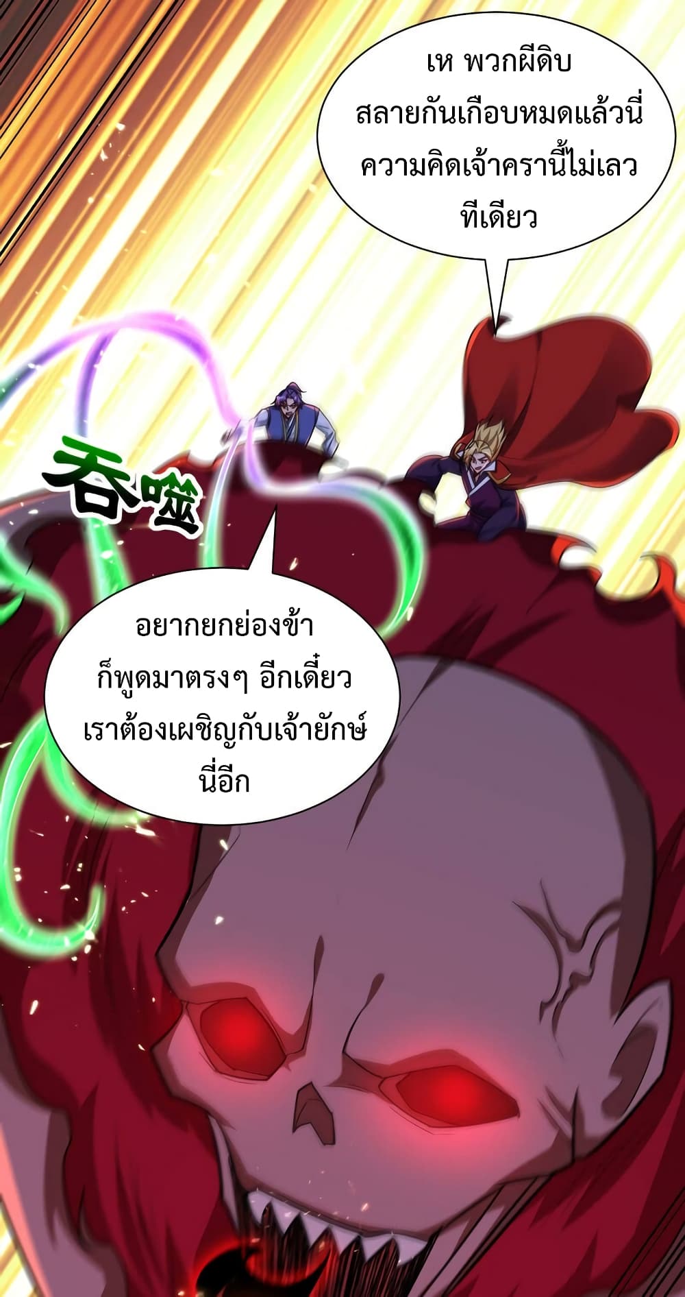 Rise of The Demon King รุ่งอรุณแห่งราชาปีศาจ ตอนที่ 258 (22)