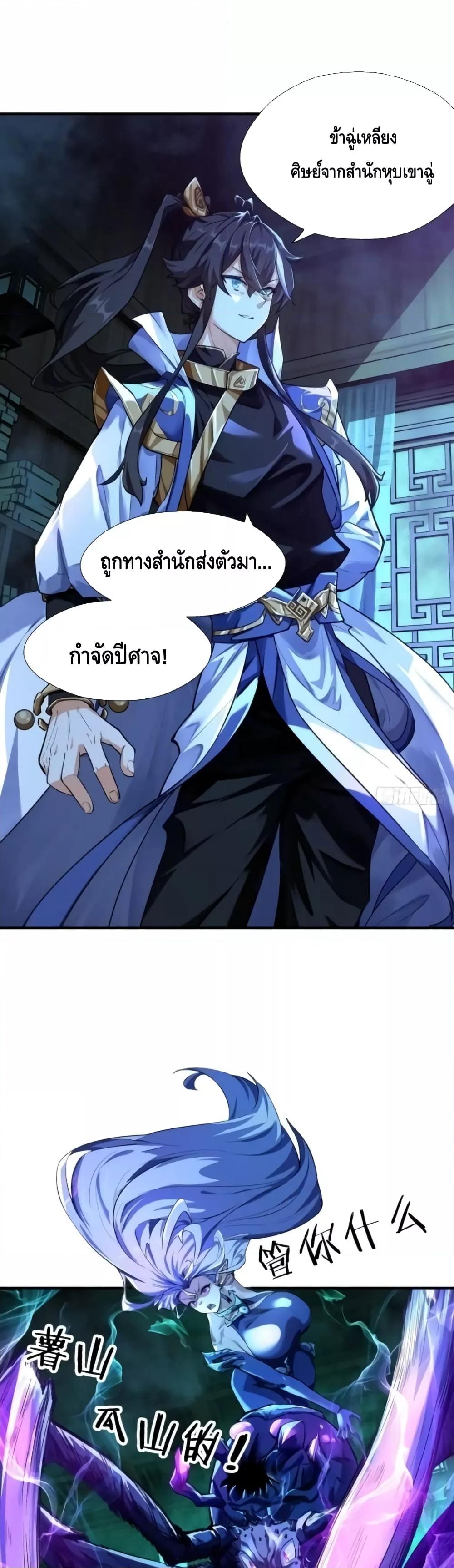 Master, Please Slay The Demon! ตอนที่ 2 (2)