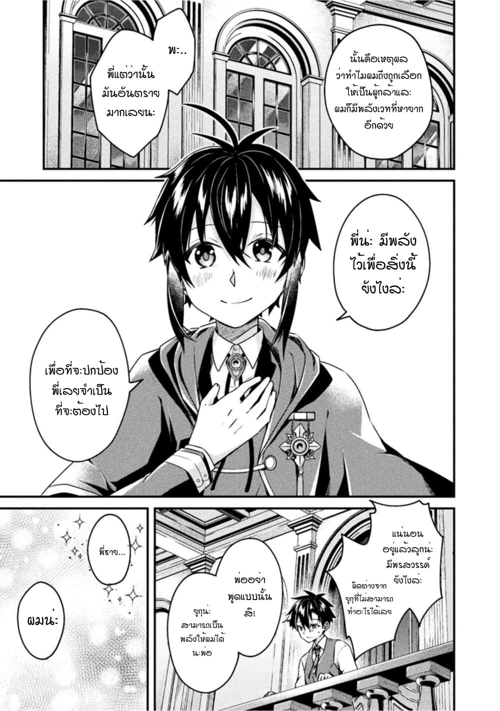 Machigai Yuusha no Sentaku 1 17