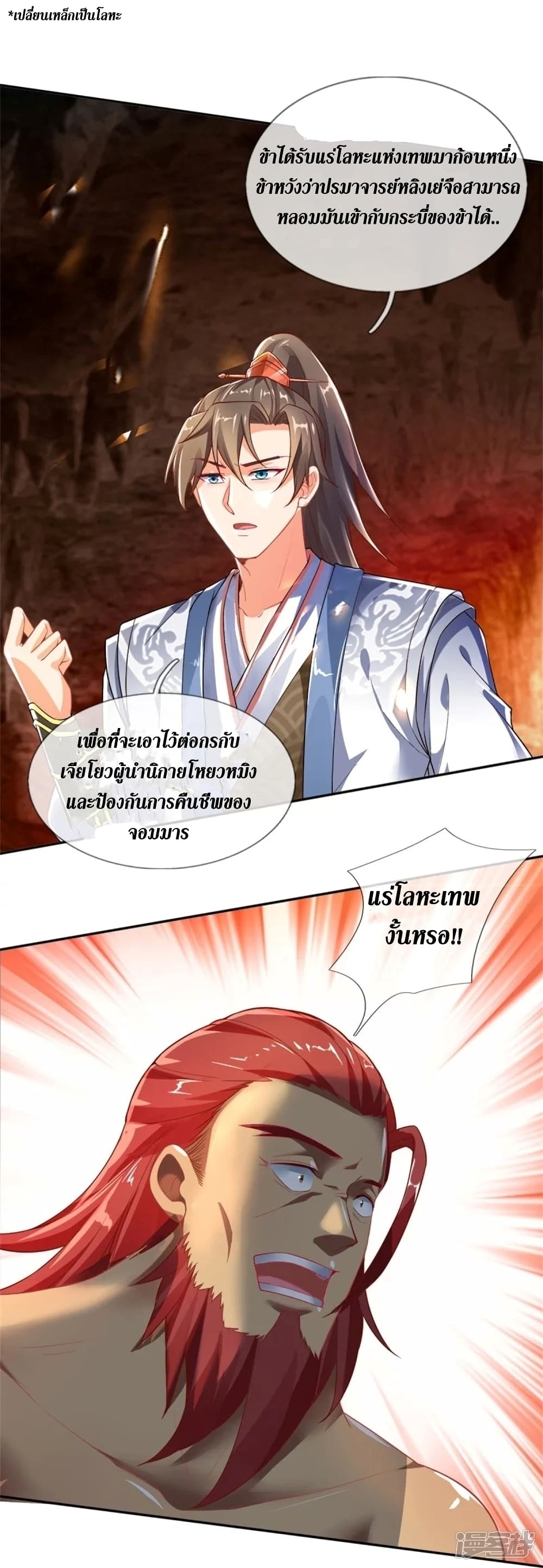 Sky Sword God ตอนที่ 445 (17)