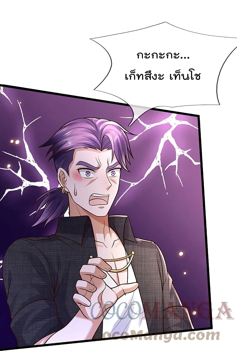 I’m The Great Immortal ข้านี่แหละ ราชันอมตะผู้ยิ่งใหญ่ ตอนที่ 398 (21)