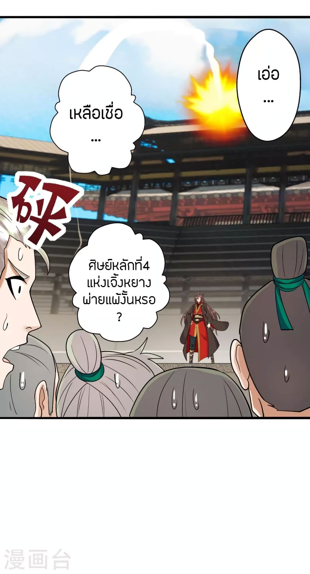 Banished Disciple’s Counterattack ราชาอมตะผู้ถูกขับไล่ ตอนที่ 255 (9)