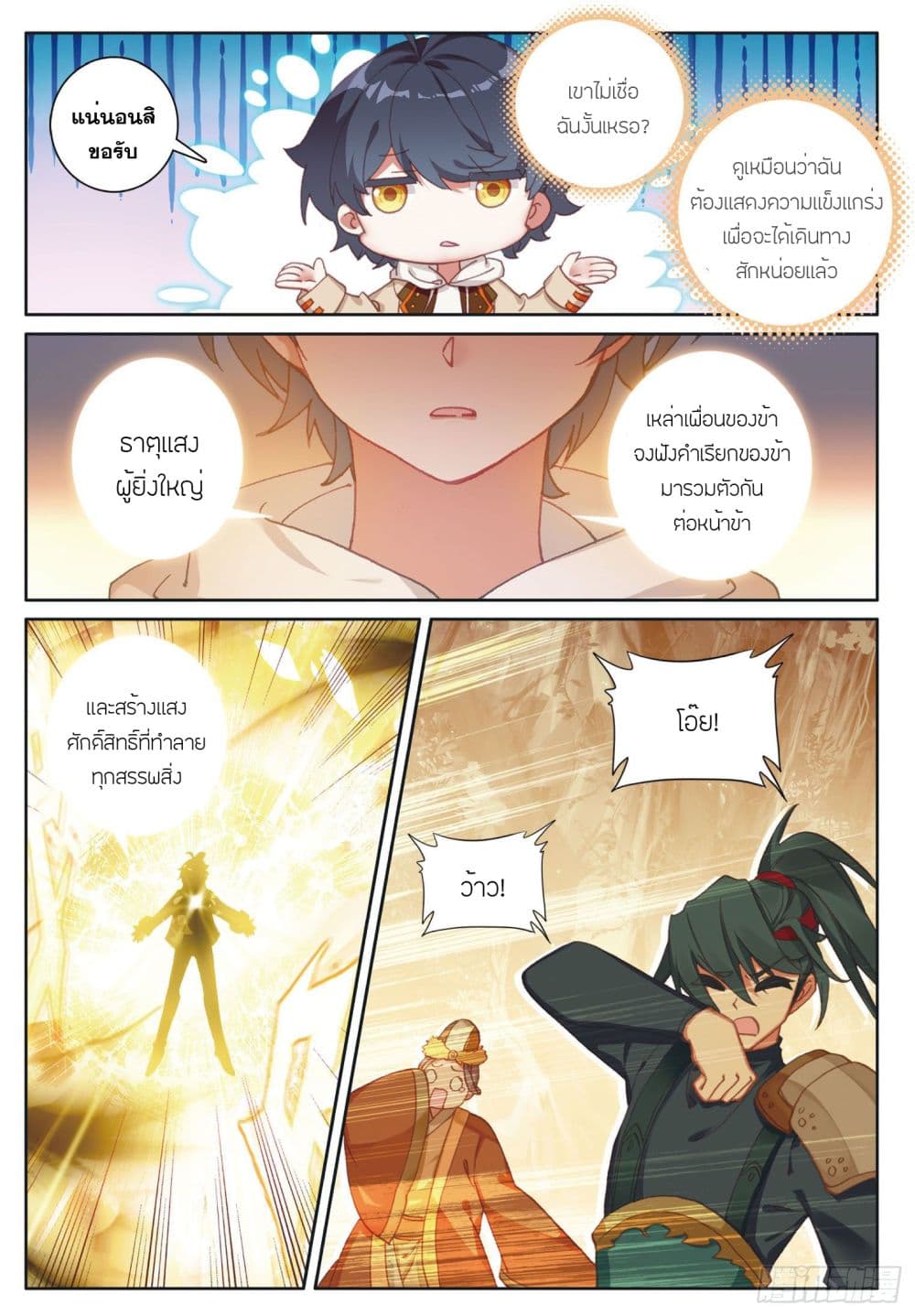 The Child of Light บุตรแห่งแสง ตอนที่ 27 (3)