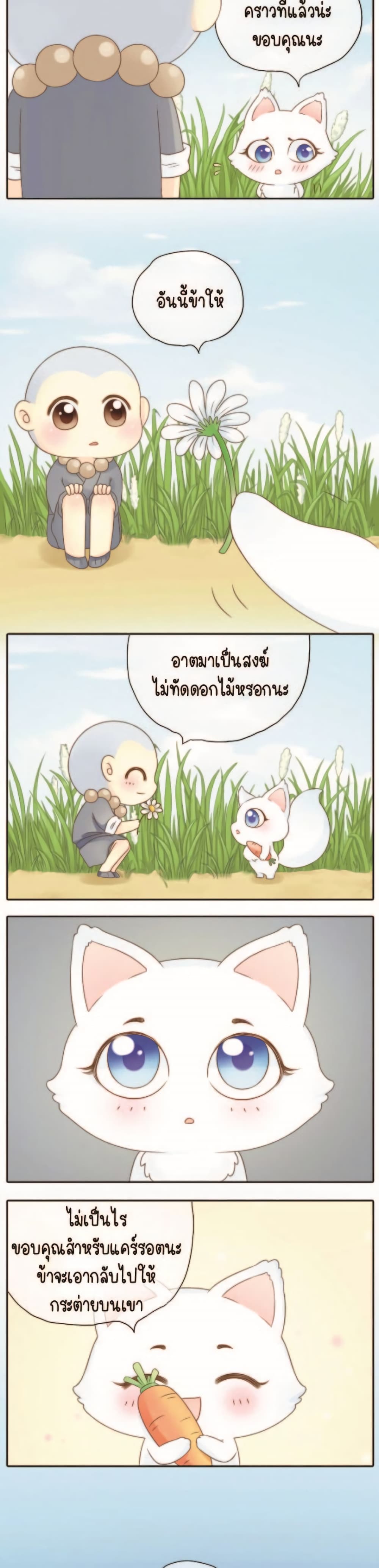 Bring Me A Little Monk ตอนที่ 2 (4)