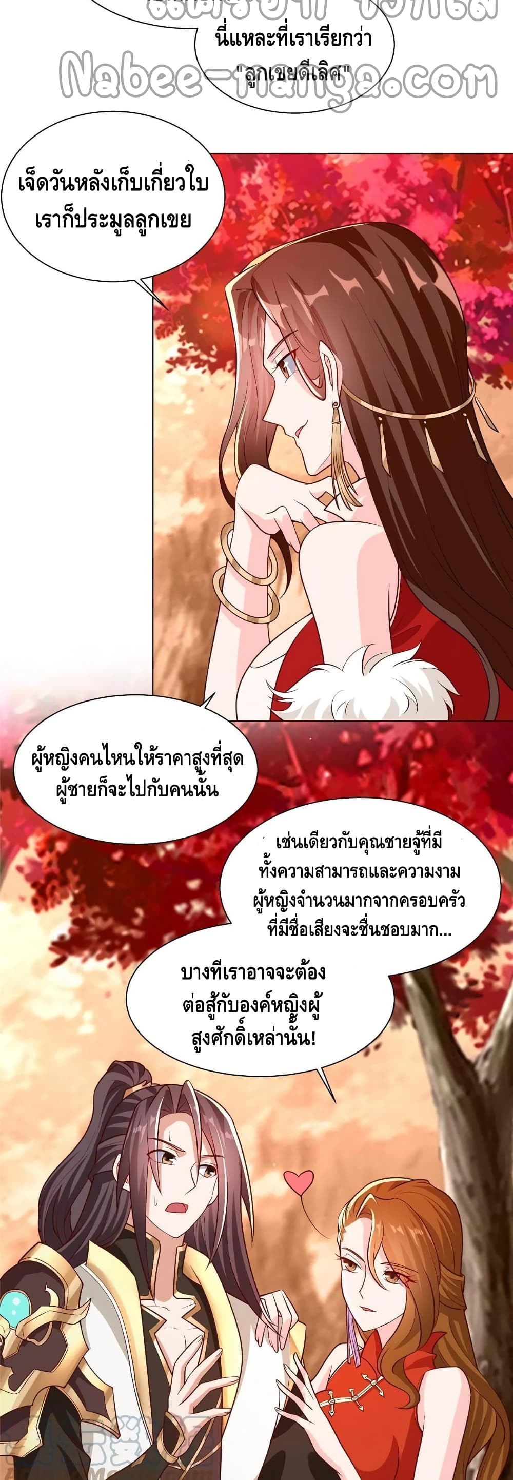 Dragon Shepherd ตอนที่ 116 (7)