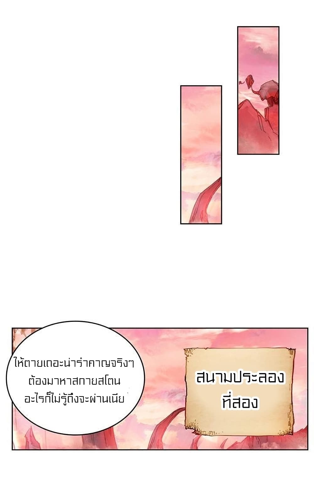 Perfect World ตอนที่ 75 (32)