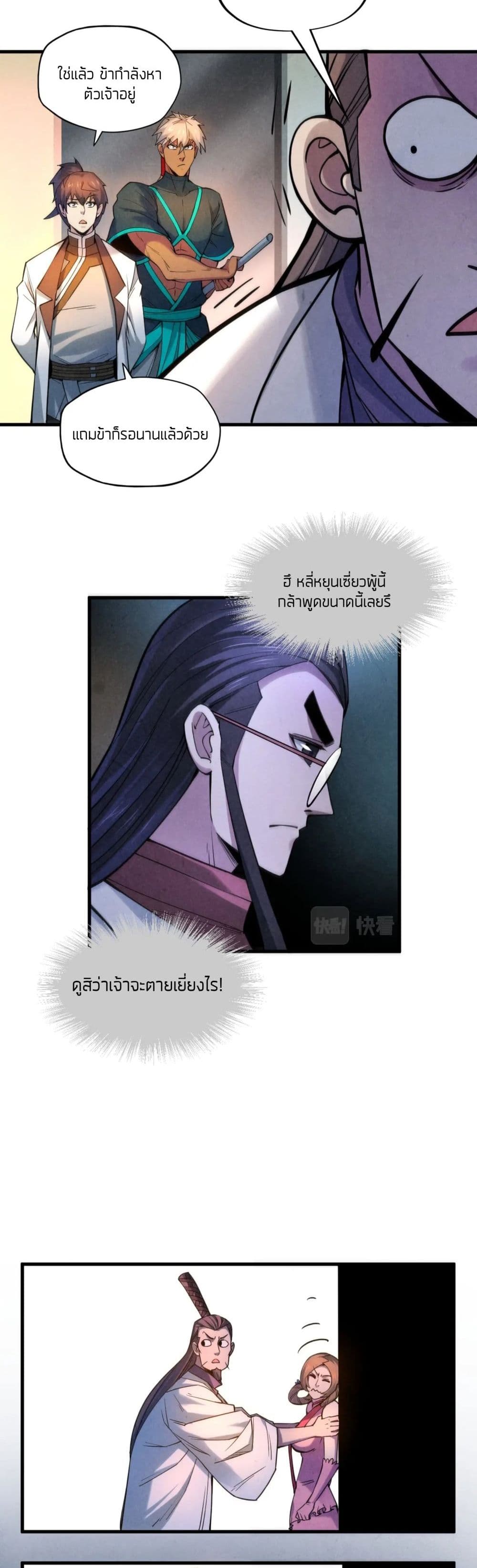 The Eternal Supreme ตอนที่ 62 (28)