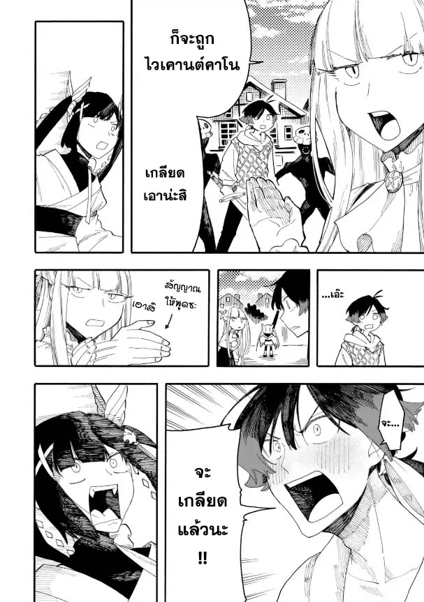 Ore wa Mada Honki wo Dashite Inai ตอนที่ 59.2 (11)