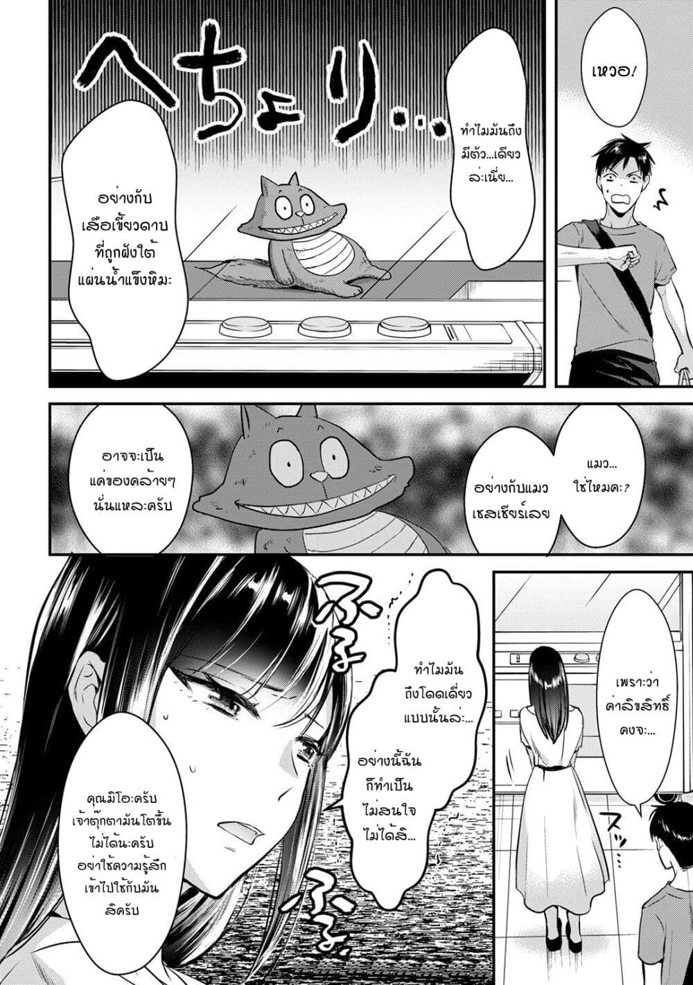 Tsuki 50 man moratte mo Ikigai ตอนที่ 3 (14)