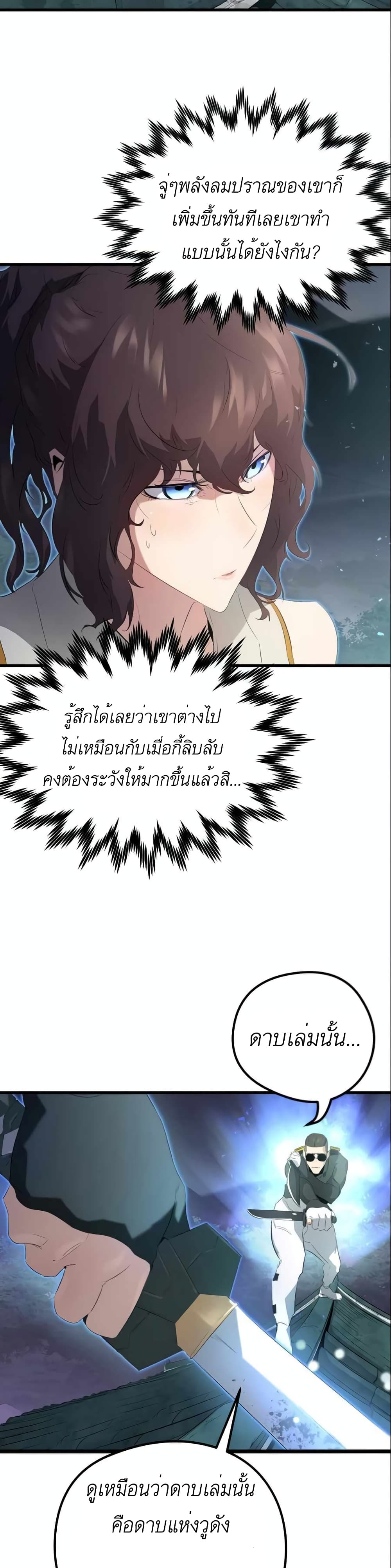 Phantom Spirit King ตอนที่ 7 (2)