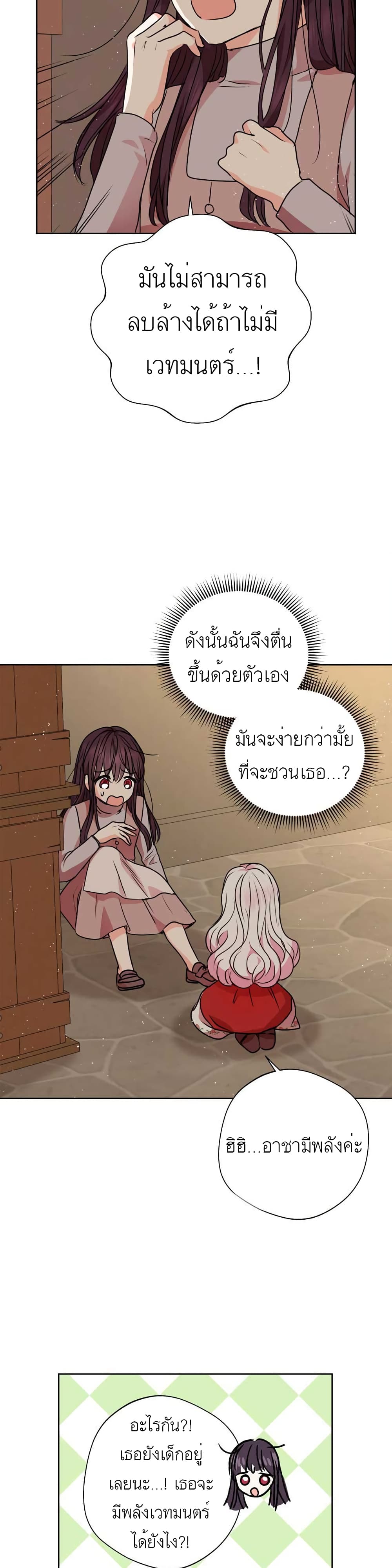 Surviving as an Illegitimate Princess ตอนที่ 20 (8)