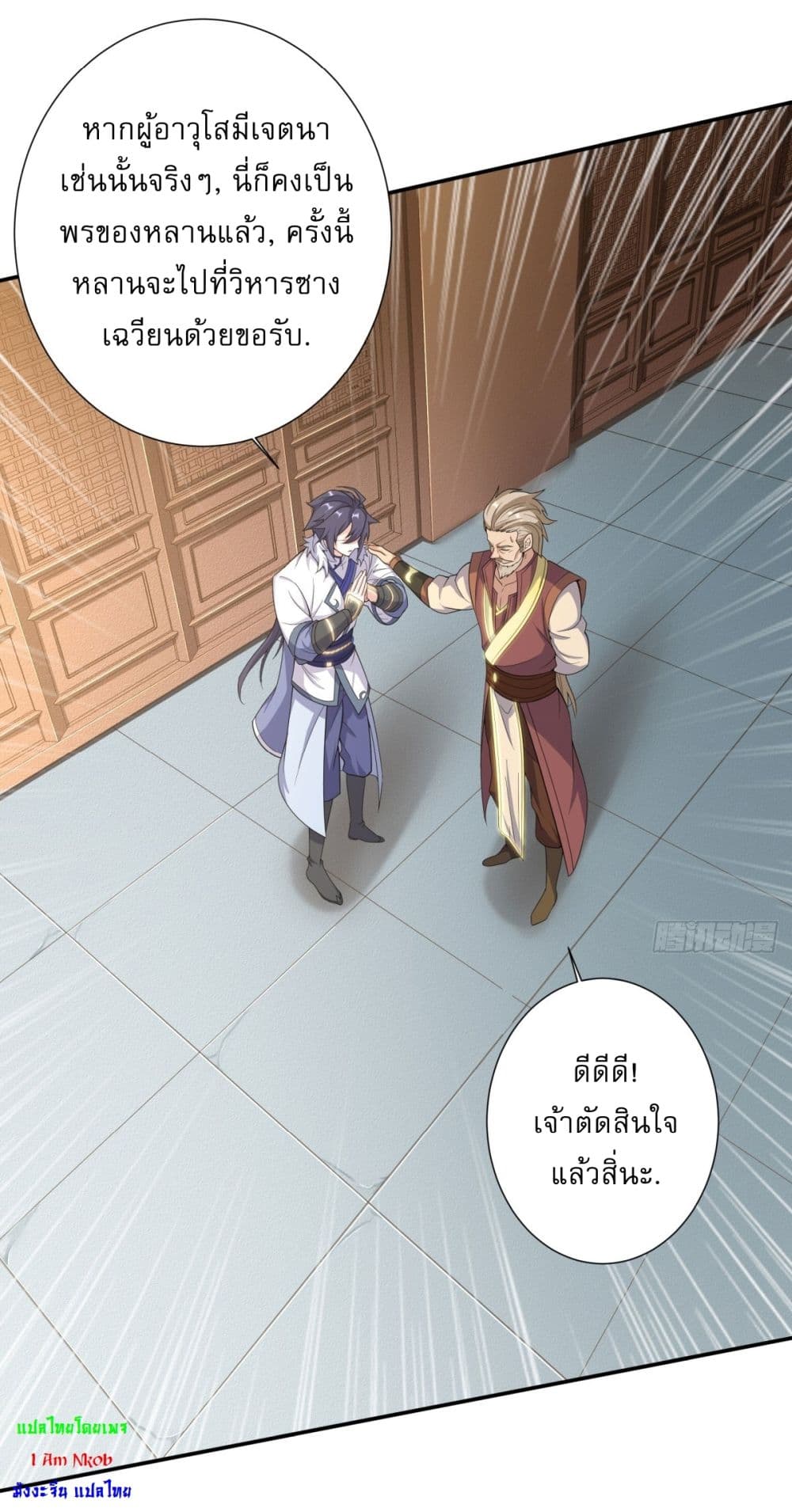 Supreme Demon Return ตอนที่ 104 (15)