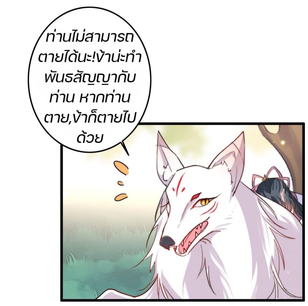 The Beast Tamer ตอนที่ 5 (3)