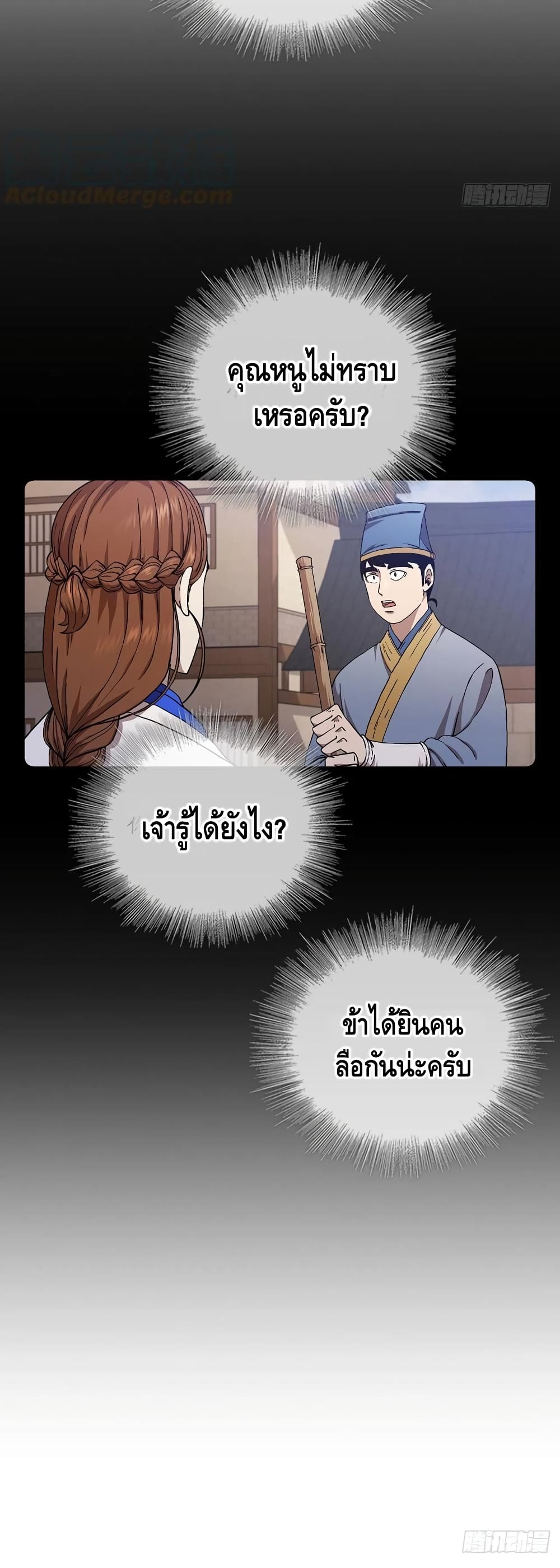 This Swordsman is a Bit Picky ตอนที่ 33 (5)