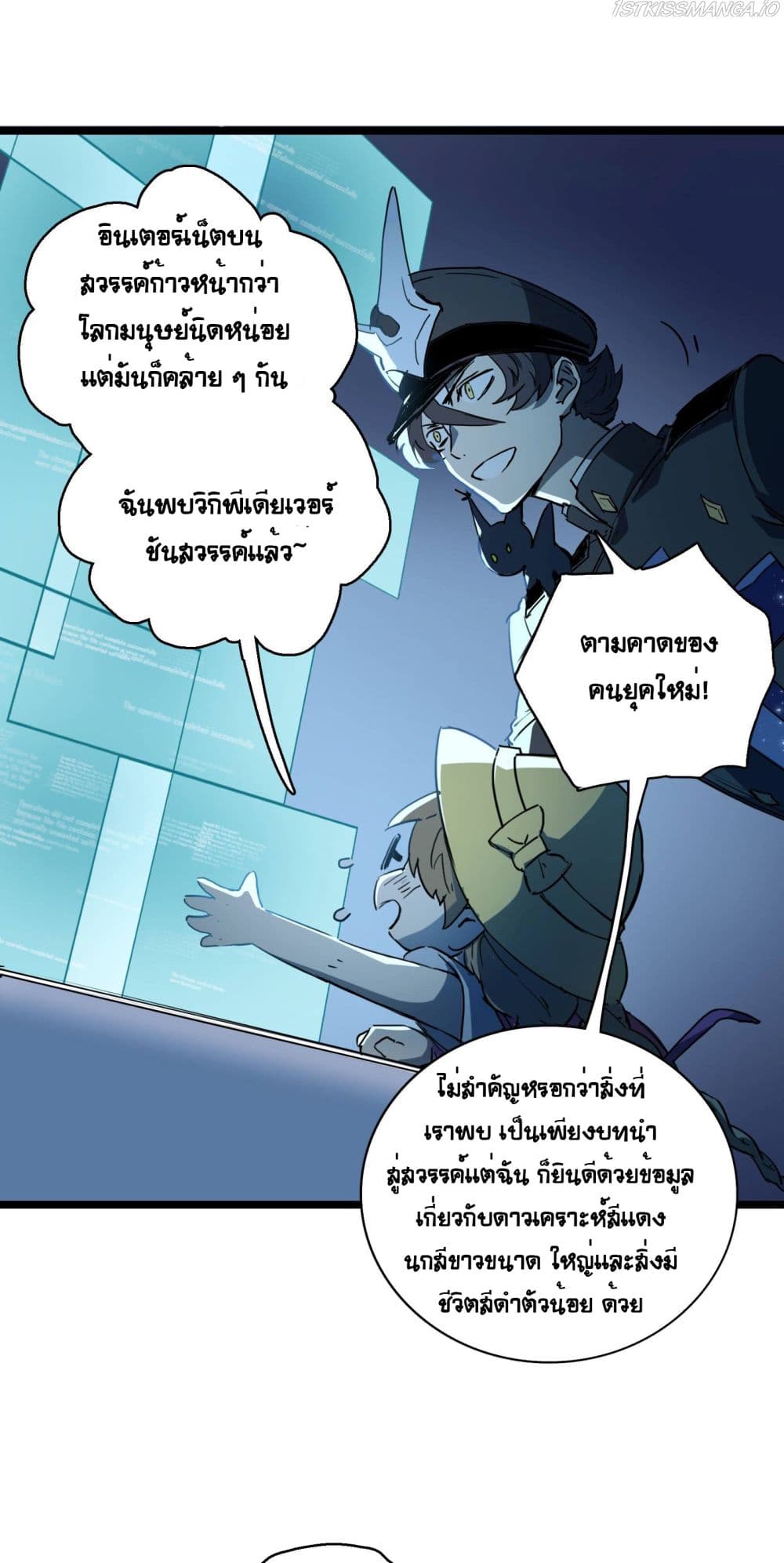 The Unstoppable Hellbreaker ตอนที่ 19 (33)