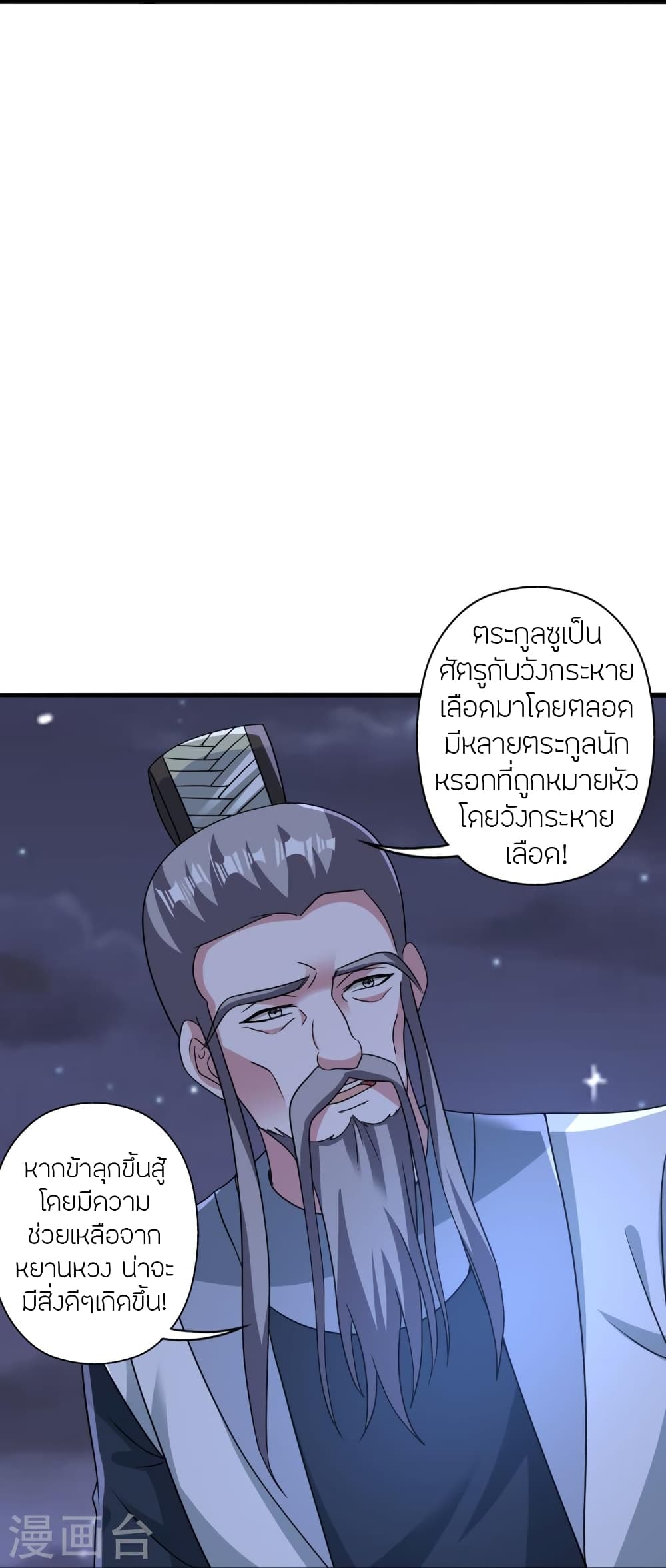 Banished Disciple’s Counterattack ราชาอมตะผู้ถูกขับไล่ ตอนที่ 385 (82)