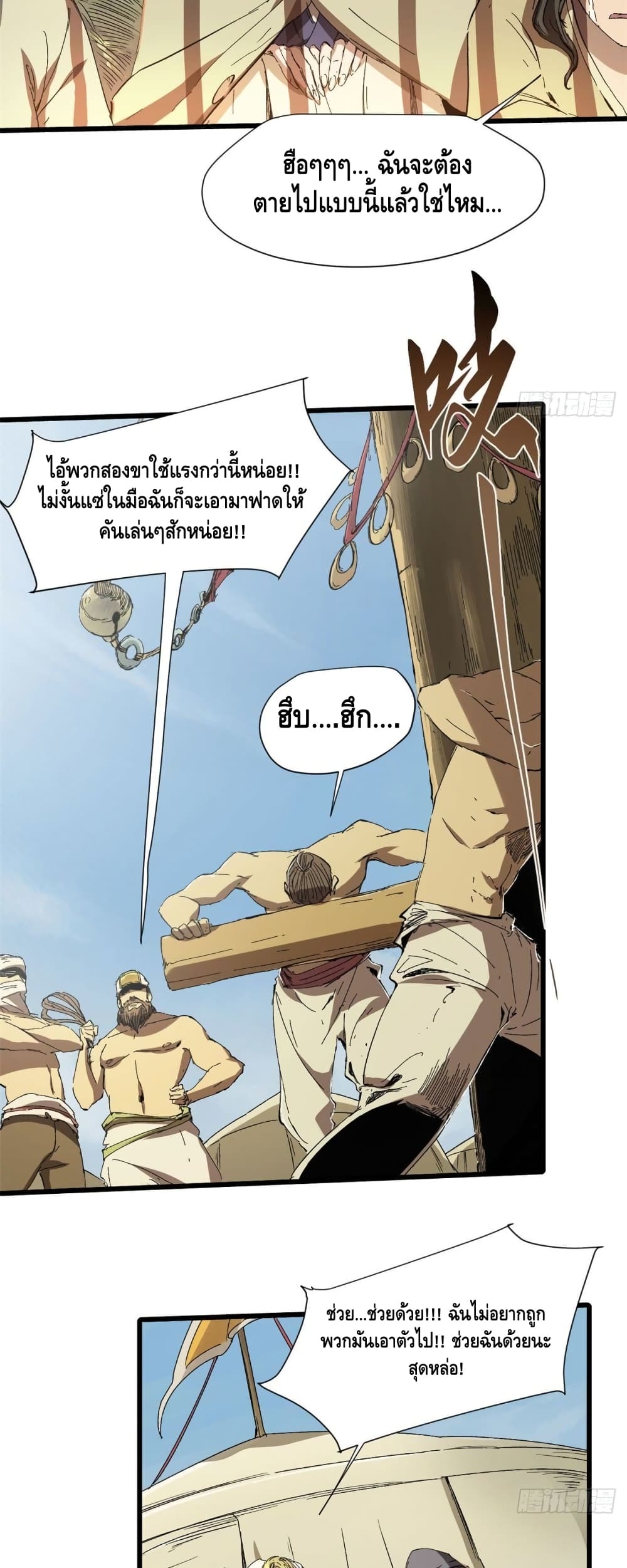 Eternal Kingdom ตอนที่ 29 (22)