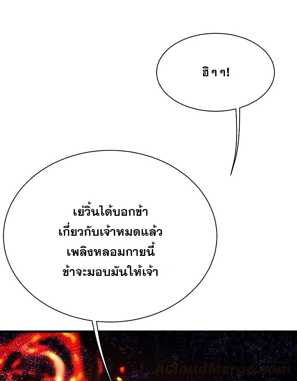 Matchless Emperor เทพอสูรกลืนกินนภา ตอนที่ 197 (3)