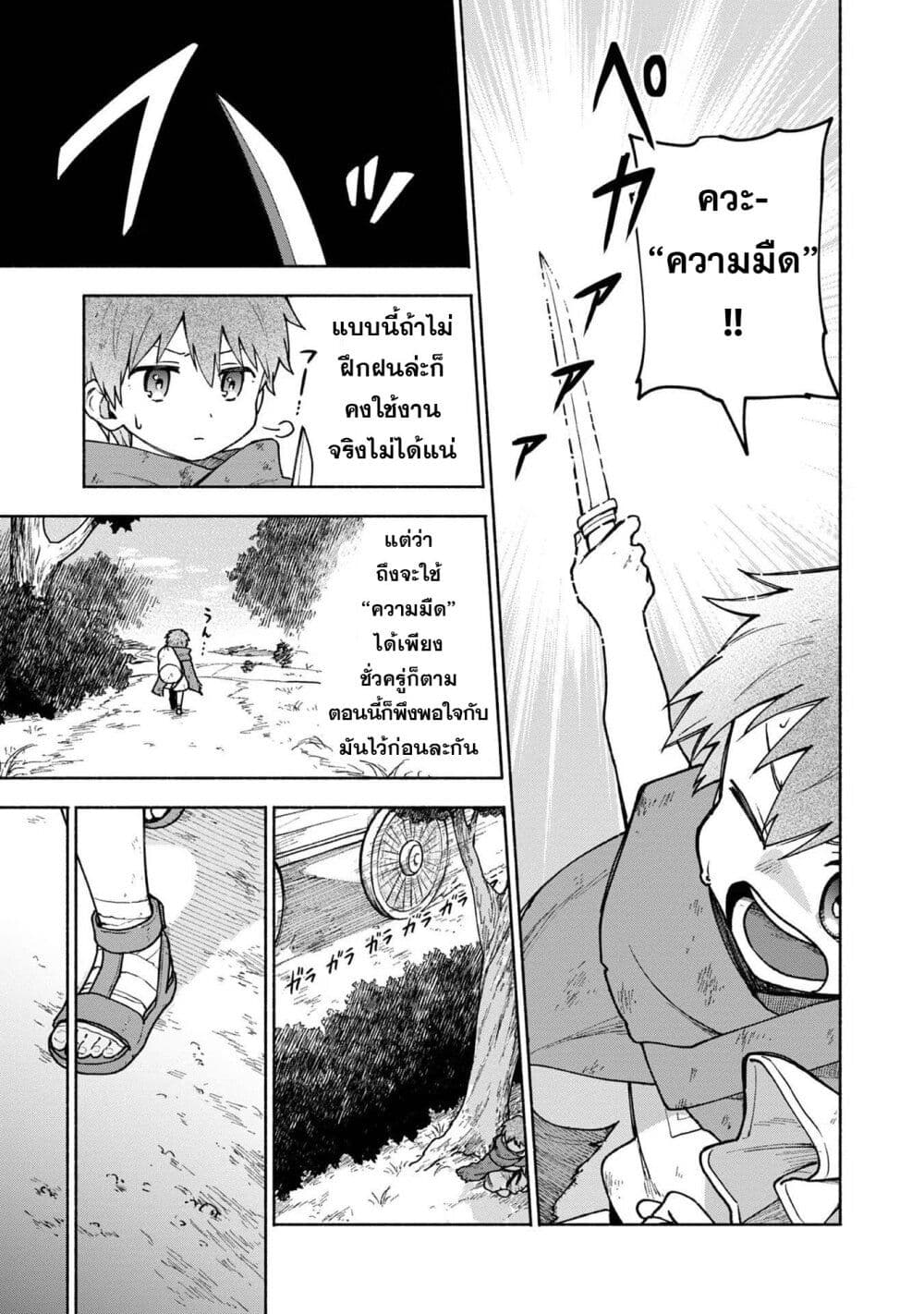 Otome Game no Heroine de Saikyou Survival @COMIC ตอนที่ 4 (24)