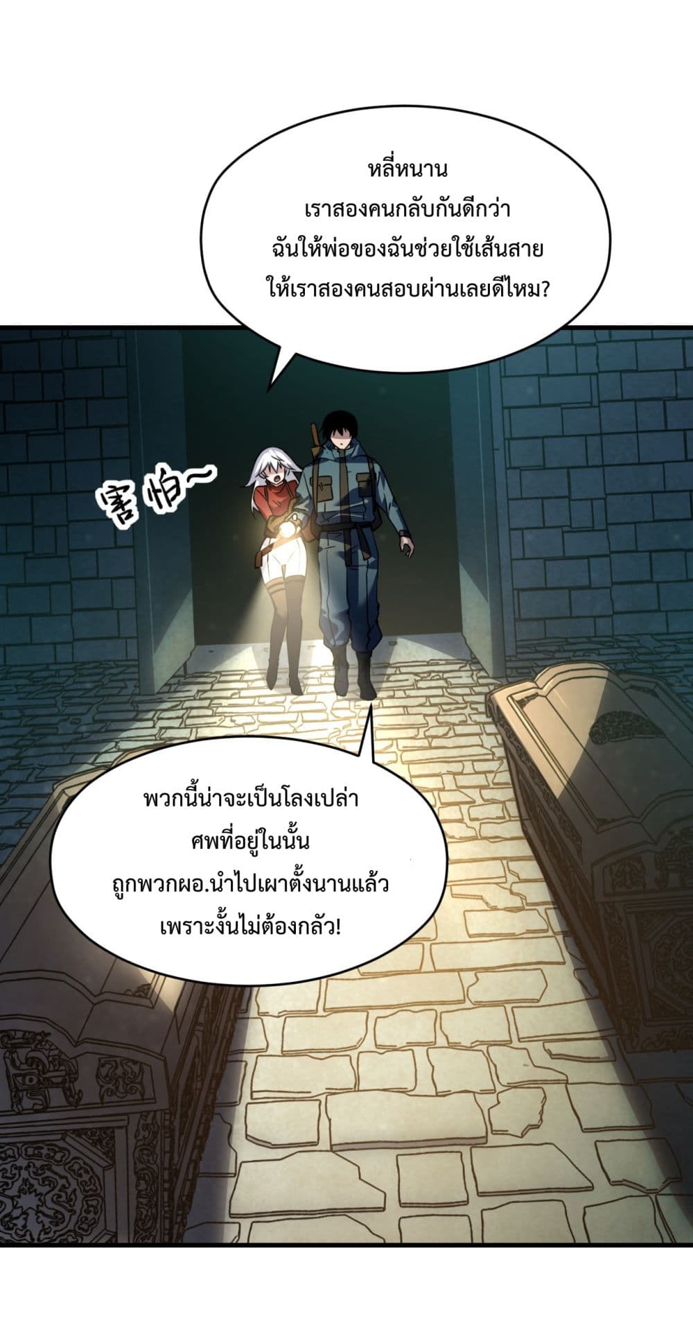 I Went To Raid Tomb, But There Were Barrages Everywhere ตอนที่ 2 (43)