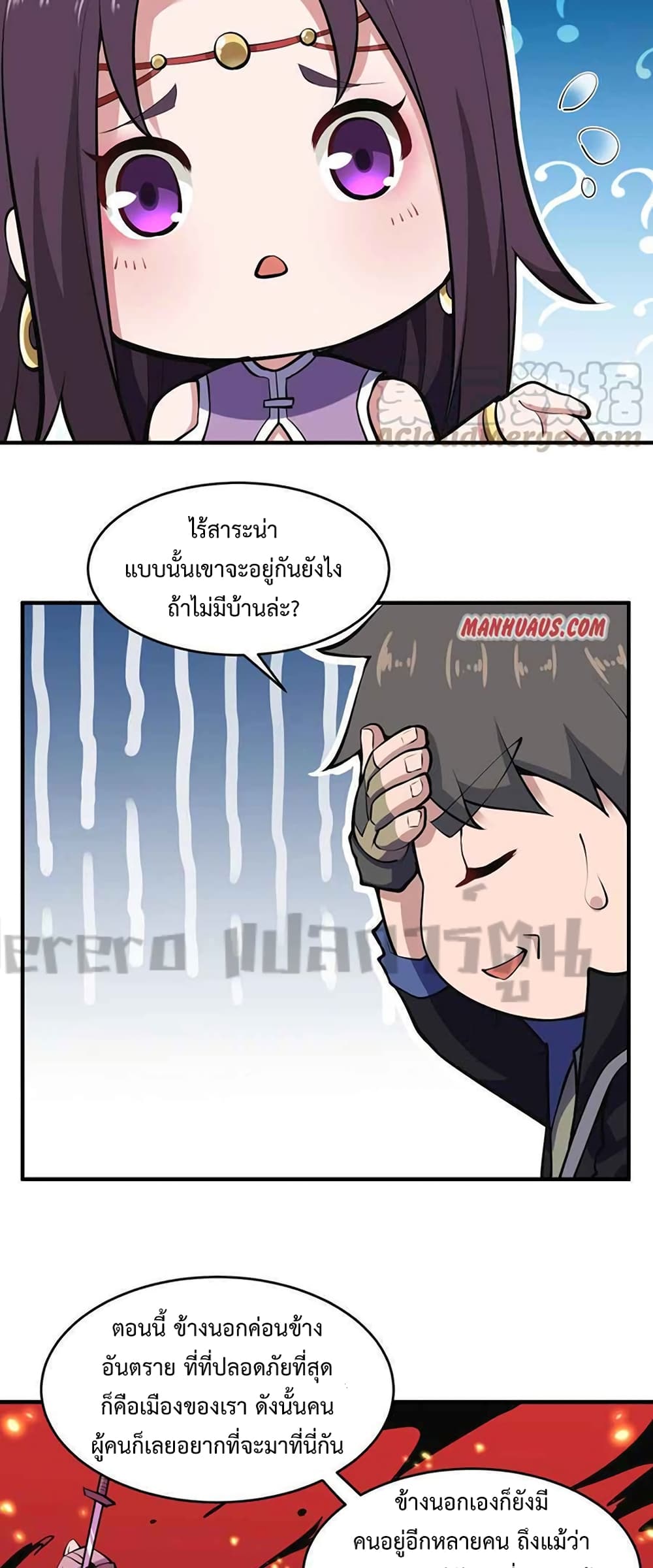 Super Warrior in Another World ทหารเซียนไปหาเมียที่ต่างโลก ตอนที่ 207 (9)