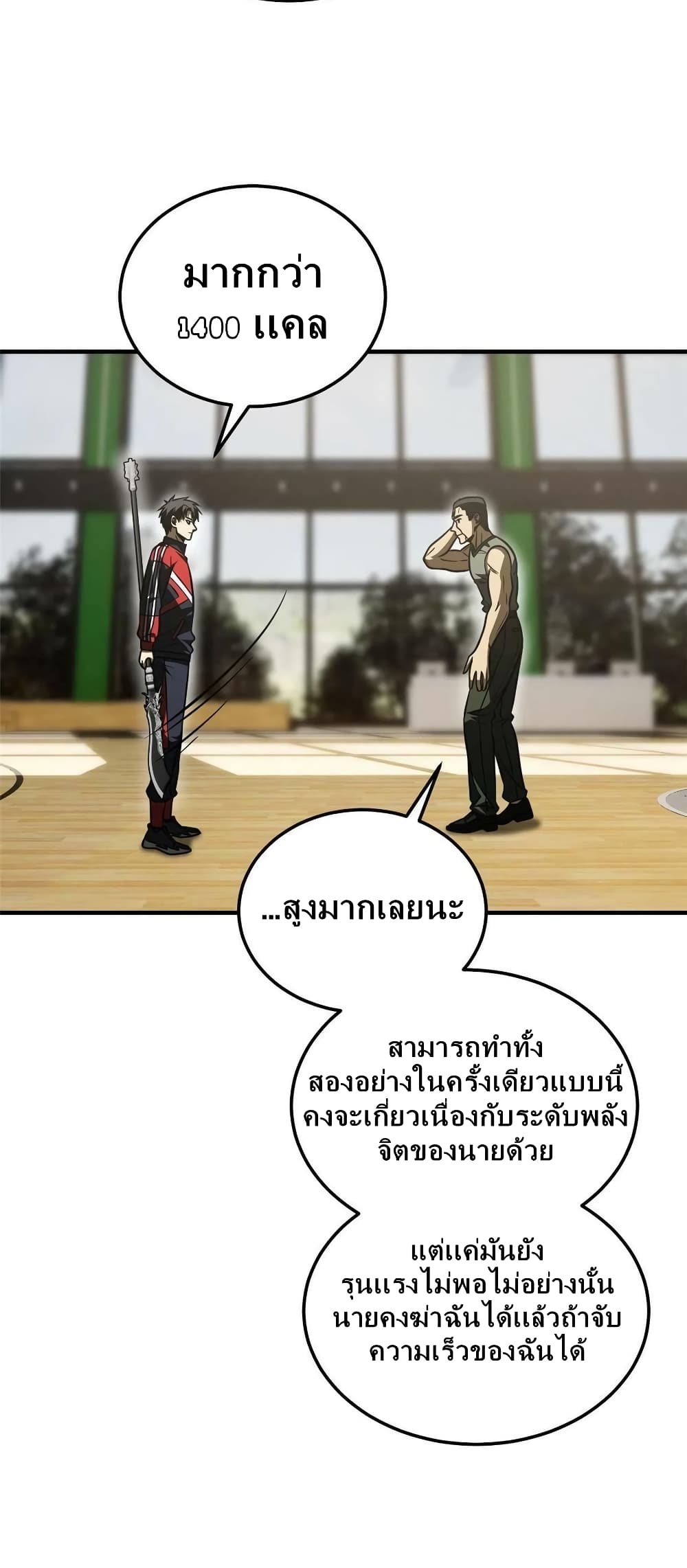 Global Martial Arts ระบบจอมยุทธสุดโกงแห่งโลกคู่ขนาน ตอนที่ 168 (30)