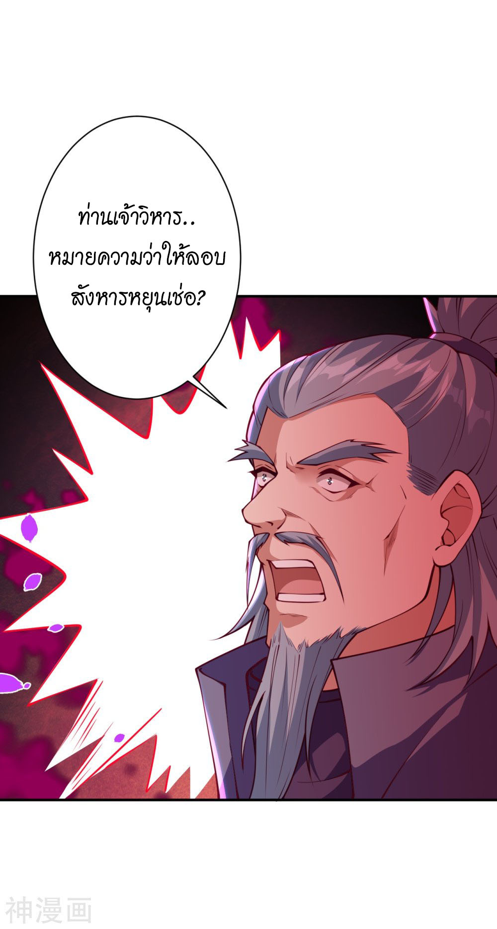 Against the Gods ตอนที่ 394 (8)