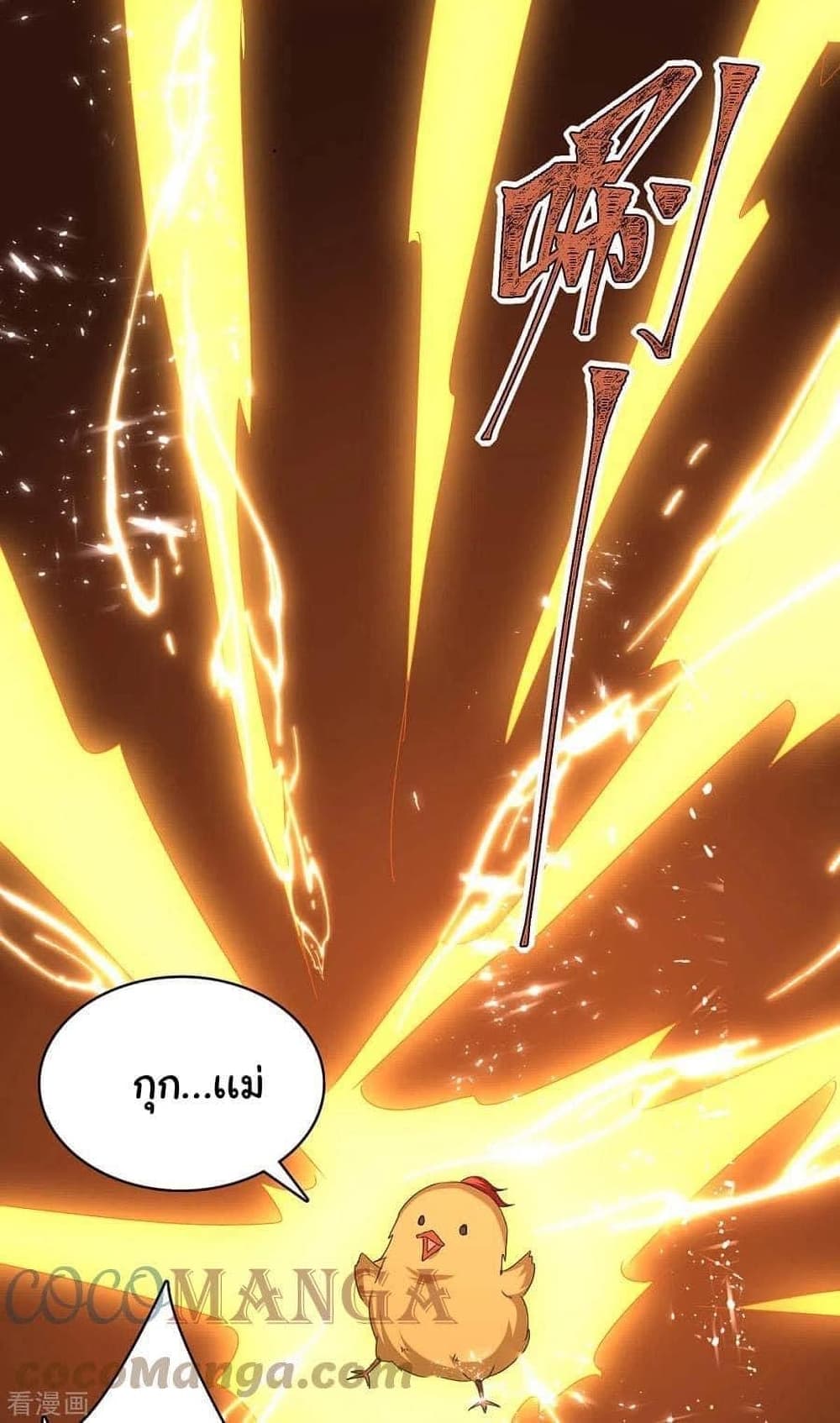 Strongest Leveling ตอนที่ 284 (4)