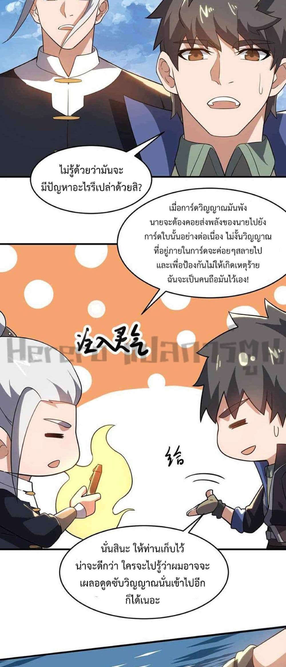 Super Warrior in Another World ตอนที่ 227 (38)