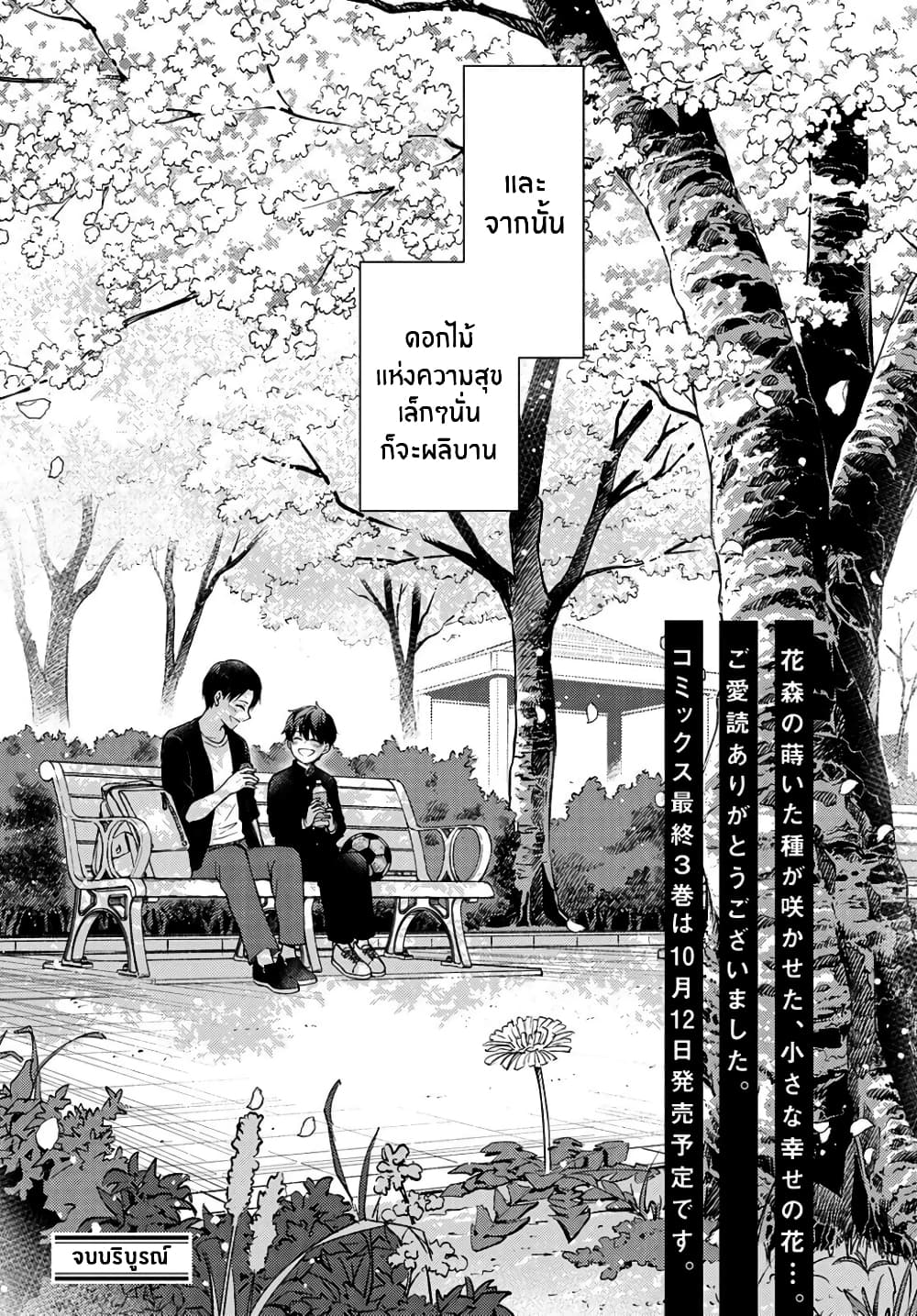 Jikyuu Sanbyaku En no Shinigami 12 49