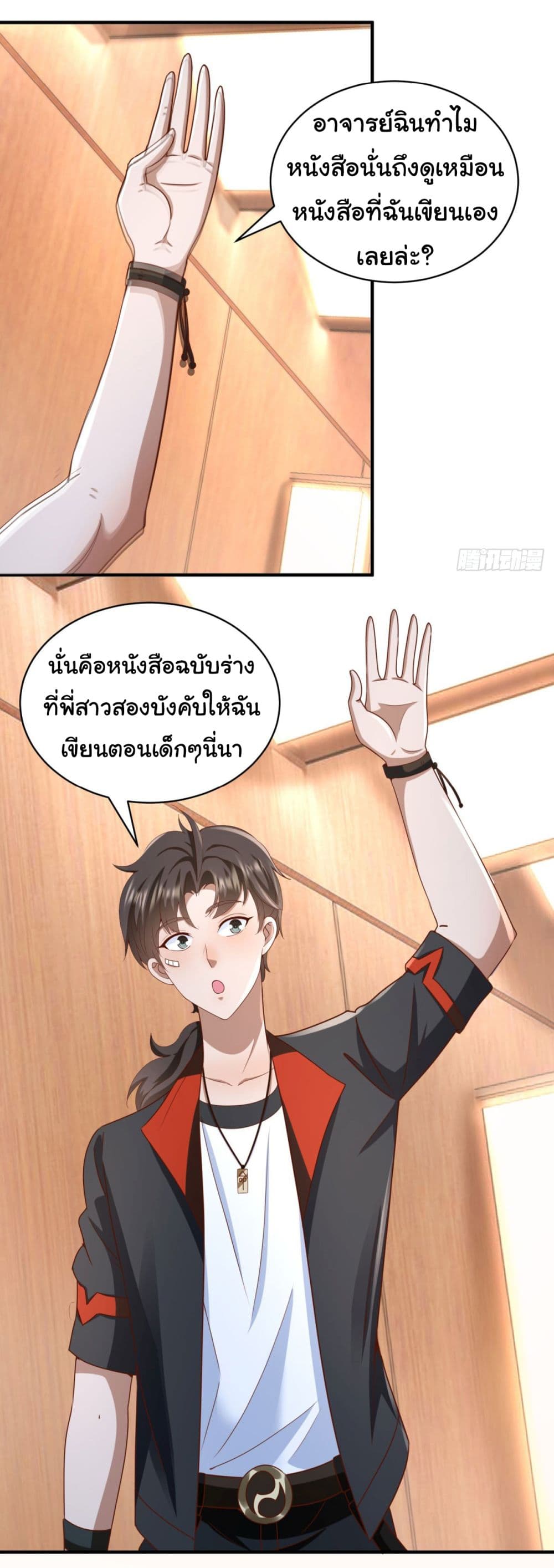 My Seven Sisters Are Peerless ตอนที่ 5 (22)