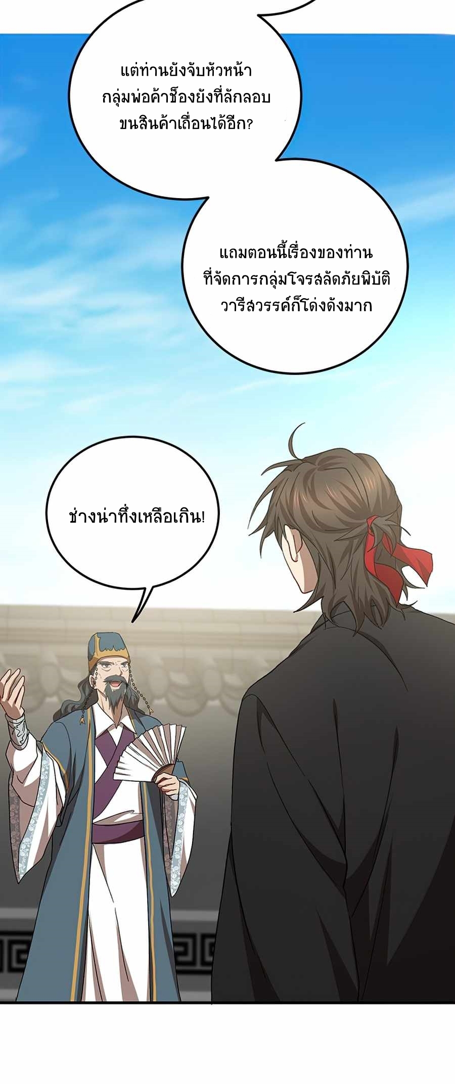 Path of the Shaman ตอนที่ 53 (29)