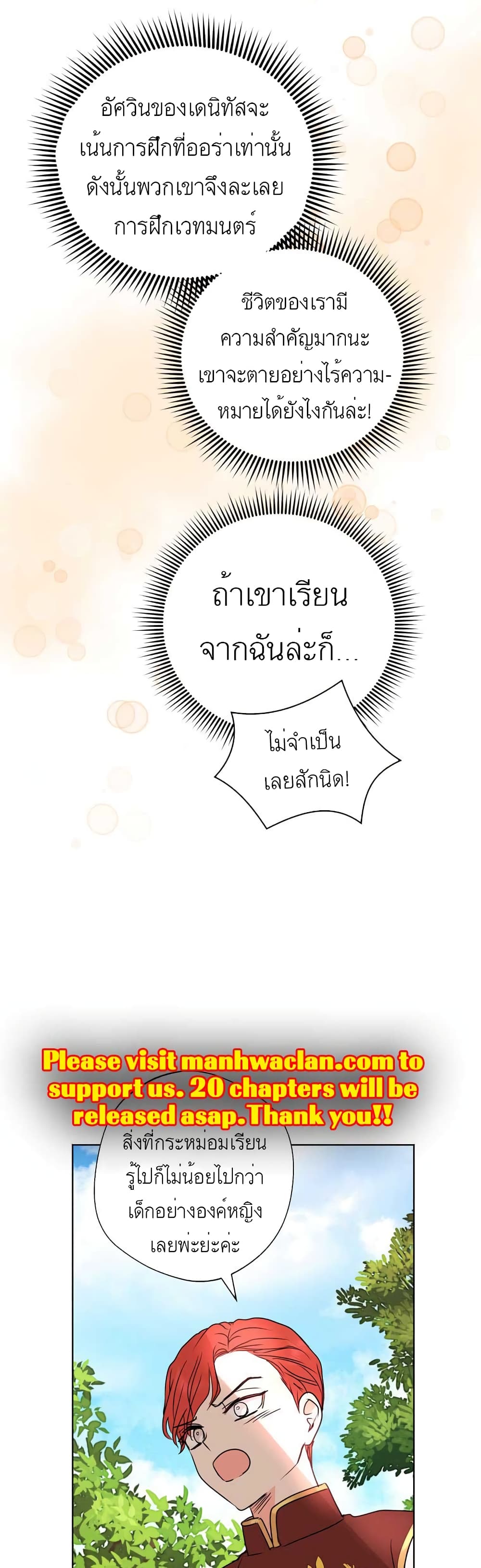 Surviving as an Illegitimate Princess ตอนที่ 14 (32)