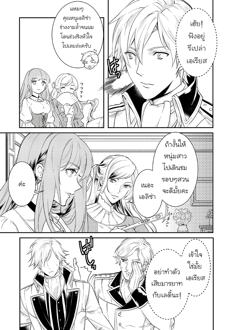 Soushikikan to Watashi no Jijou ตอนที่ 5 (5)