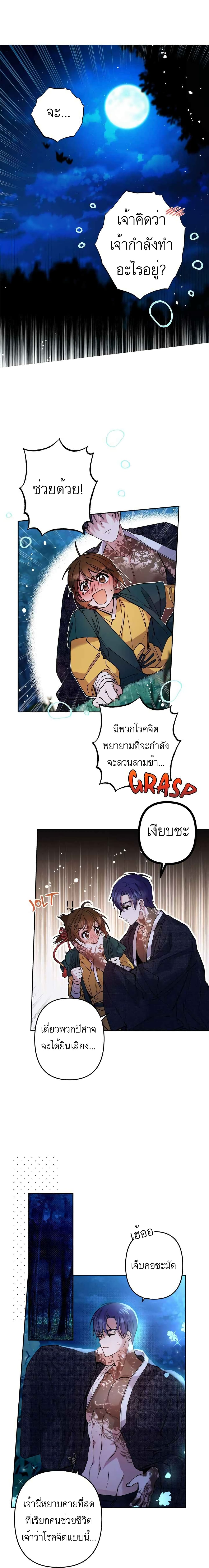 Cradle of Heaven ตอนที่ 2 (1)