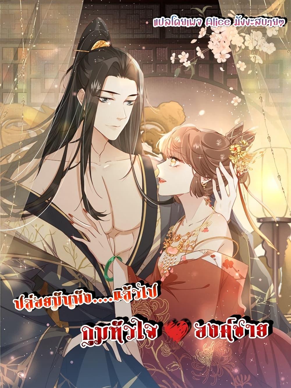 After The Rotten, I Control The Prince’s Heart – ปล่อยมันพัง…แล้วไปกุมหัวใจองค์ชาย ตอนที่ 74 (1)