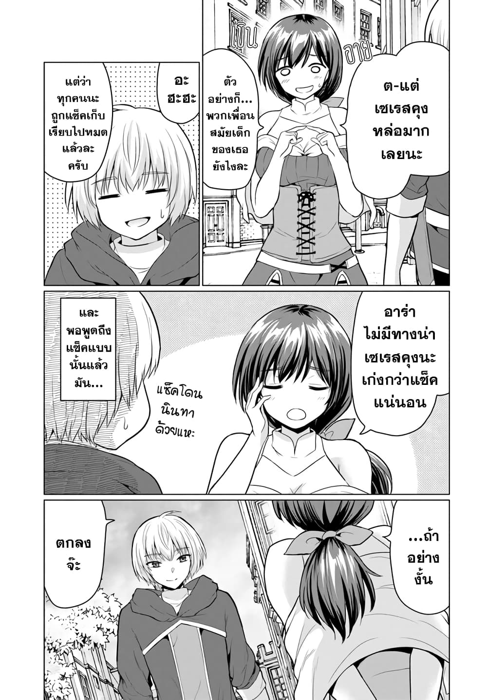 Yuusha ni Zenbu Ubawareta Ore wa Yuusha no Hahaoya to Party wo Kumimashita! ตอนที่ 1 (43)