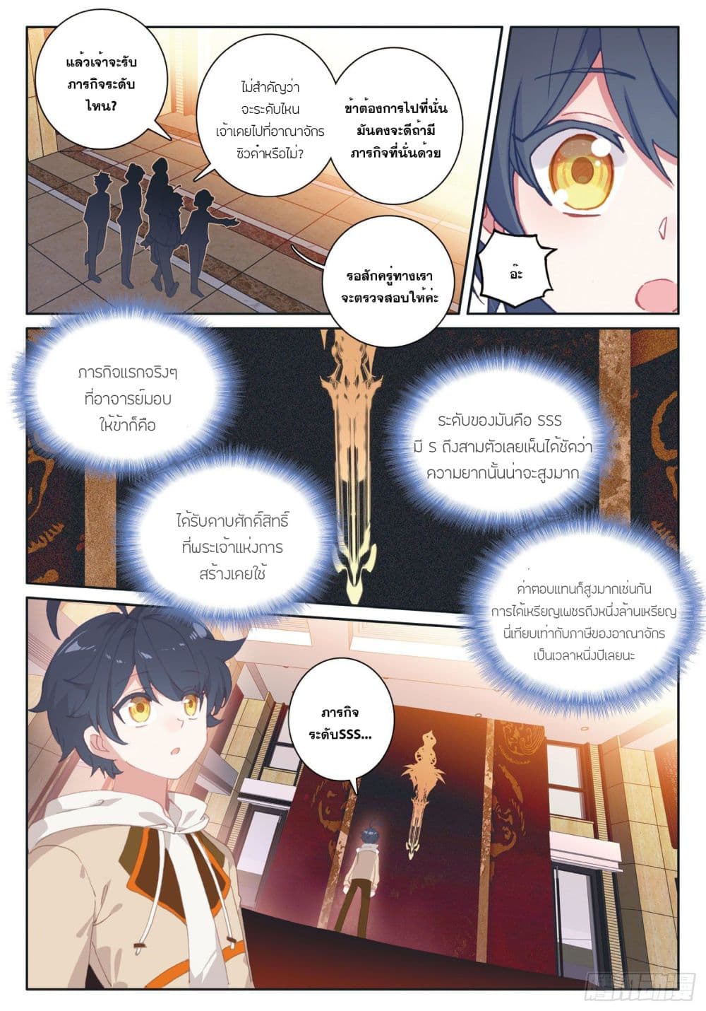 The Child of Light บุตรแห่งแสง ตอนที่ 26 (12)