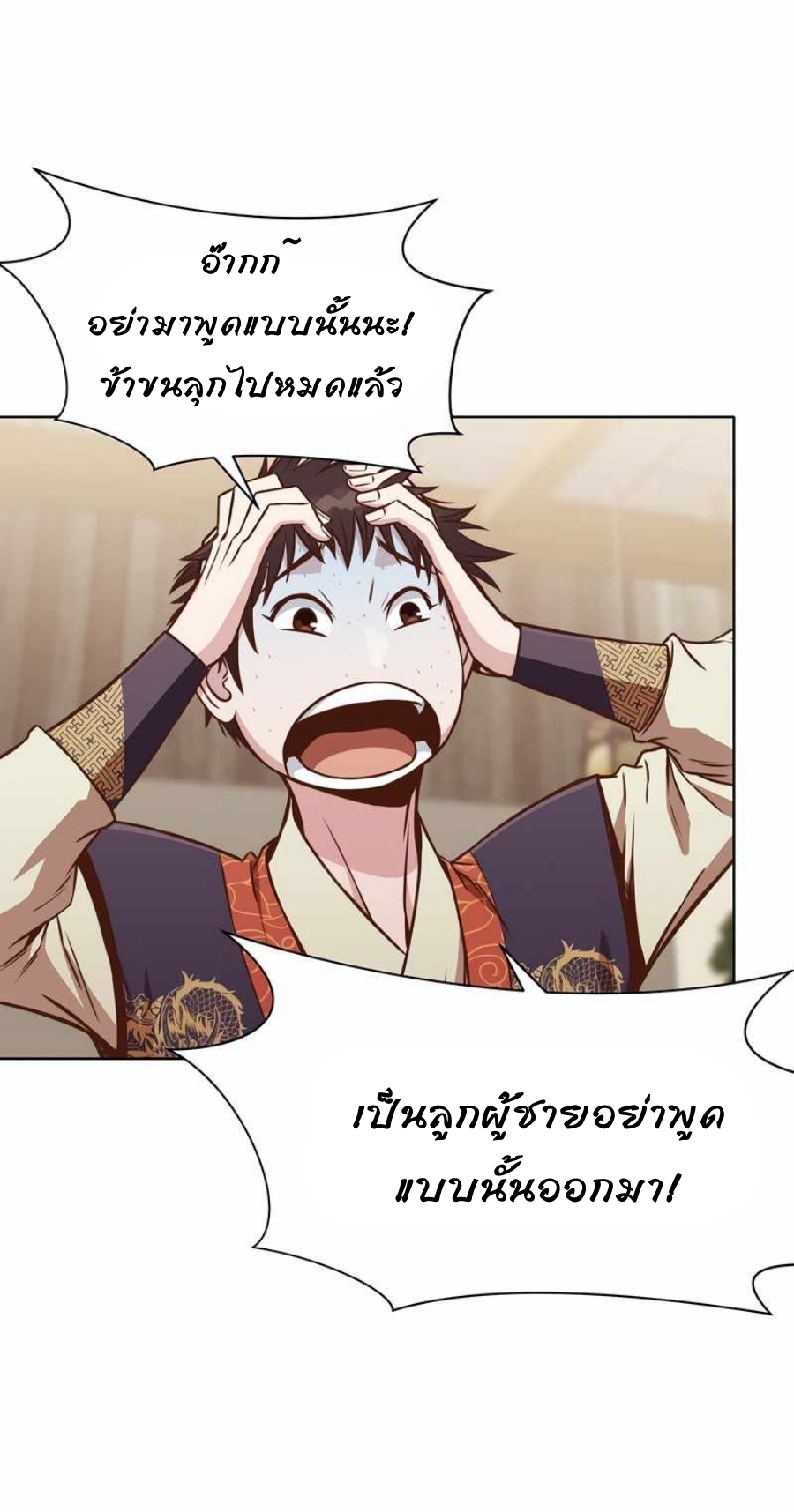 Heavenly Martial God ตอนที่ 52 (13)