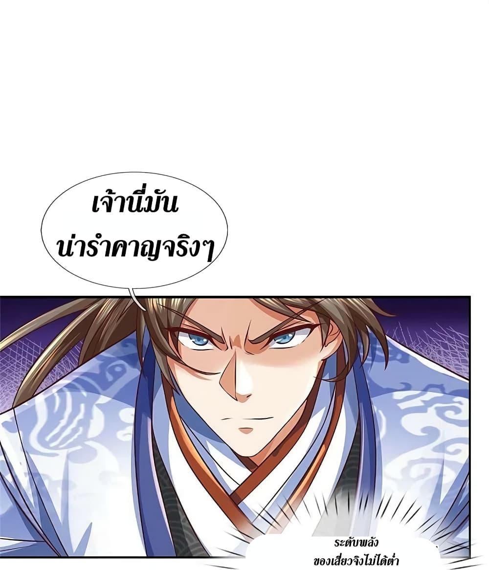 Sky Sword God ตอนที่ 571 (11)