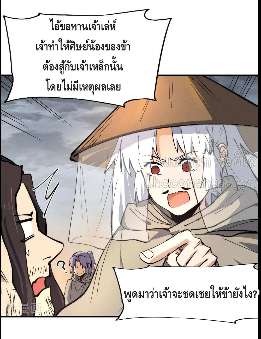 The Strongest Emperor ตอนที่ 87 (21)