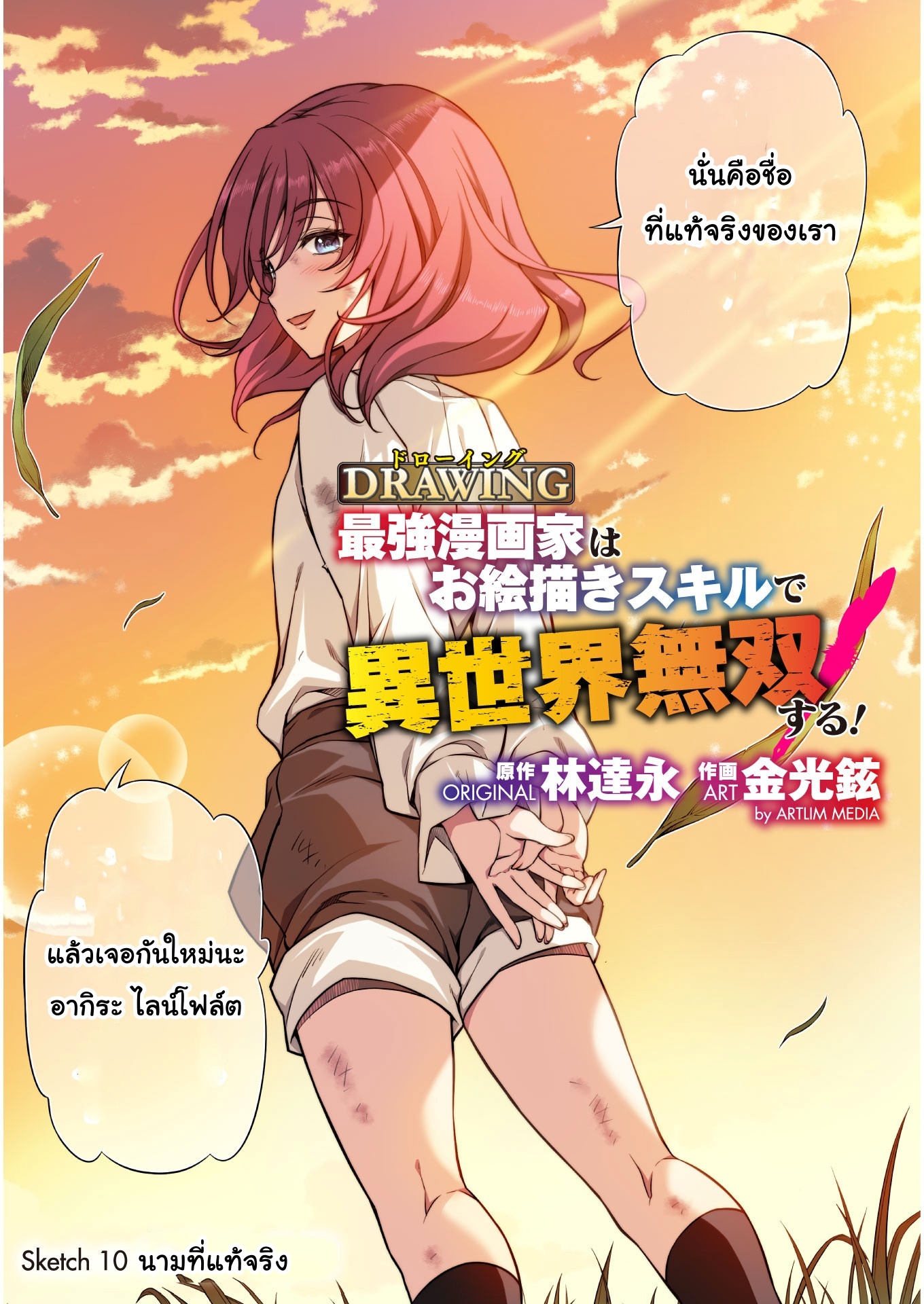 Drawing Saikyou Mangaka Wa Oekaki Skill De Isekai Musou Suru! ตอนที่ 10 (3)