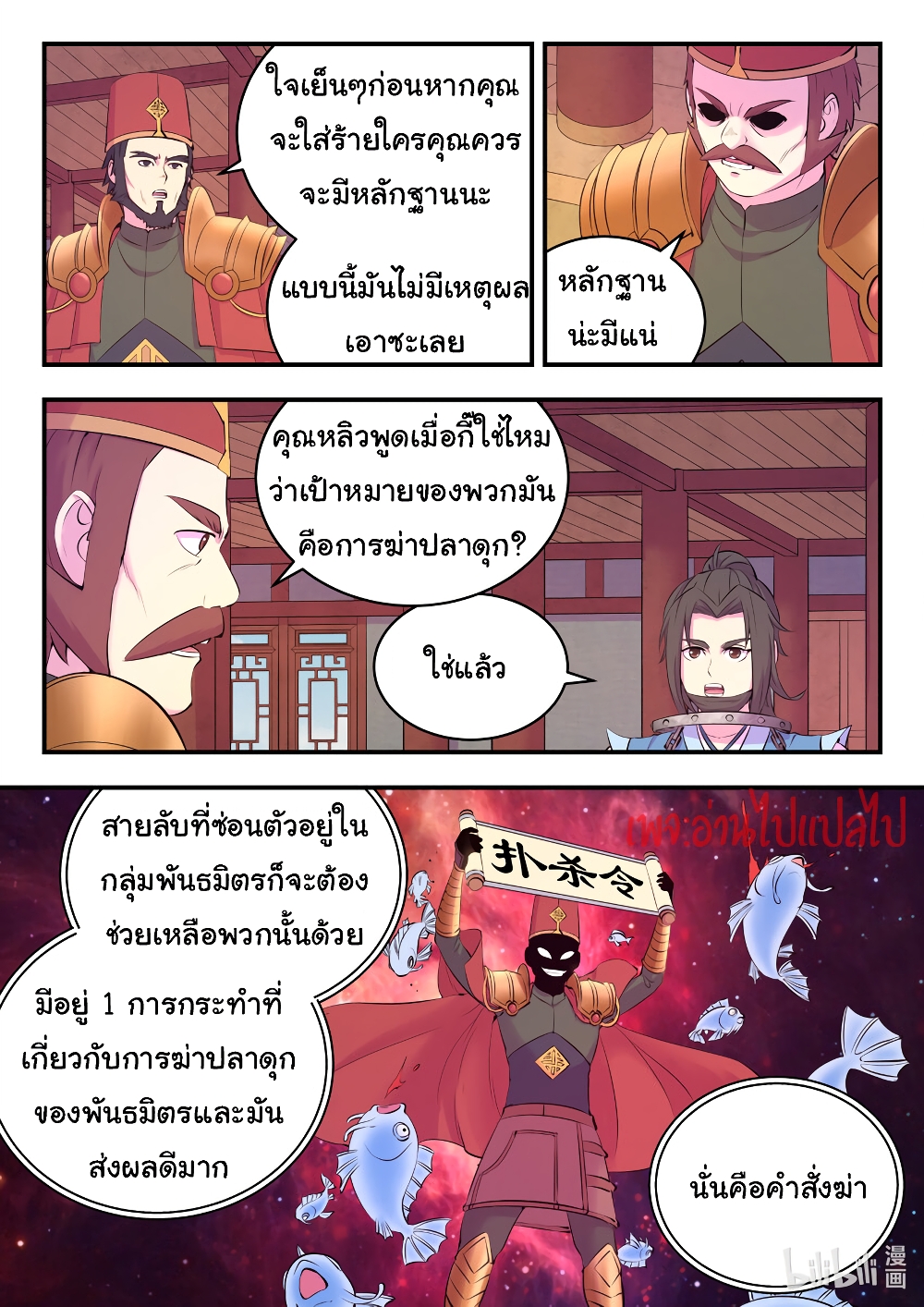 King of Spirit Beast ตอนที่ 134 (8)