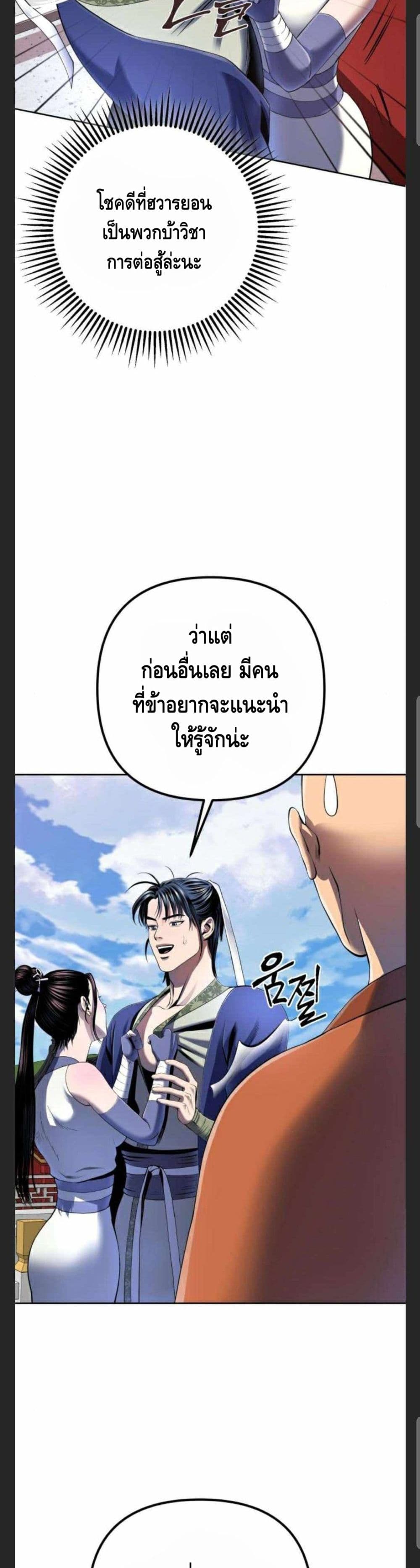 Ha Buk Paeng’s Youngest Son ตอนที่ 28 (7)