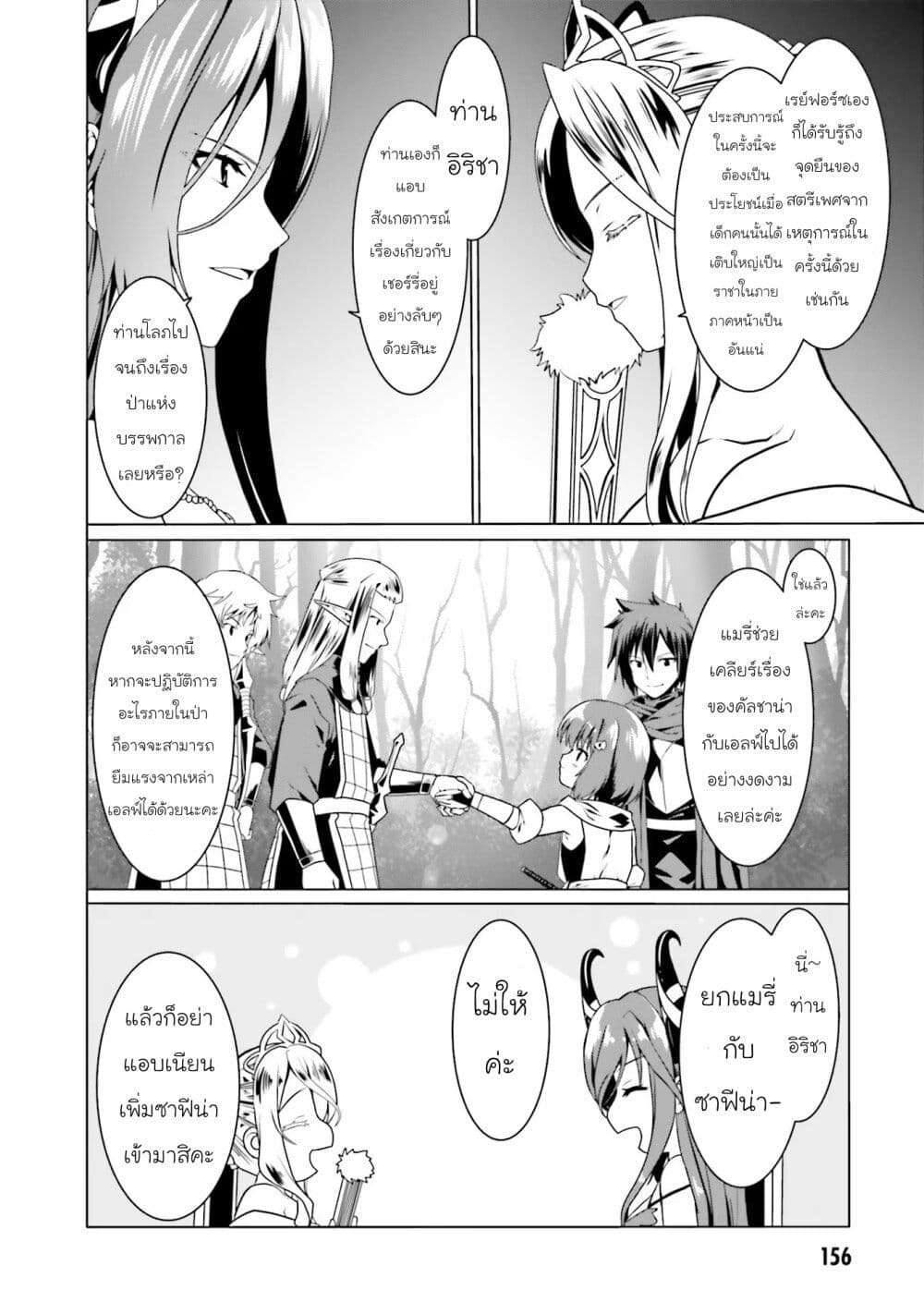 Douyara Watashi No Karada Wa Kanzen Muteki No You Desu Ne ตอนที่ 48 (22)