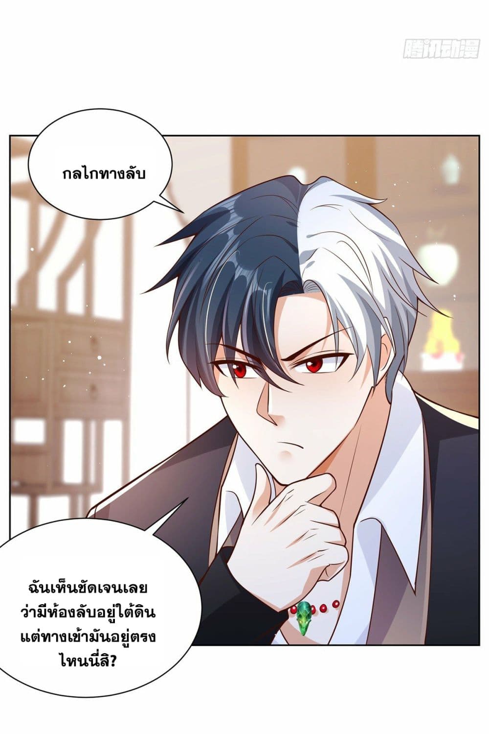 Sorry, I’m A Villain ตอนที่ 25 (23)