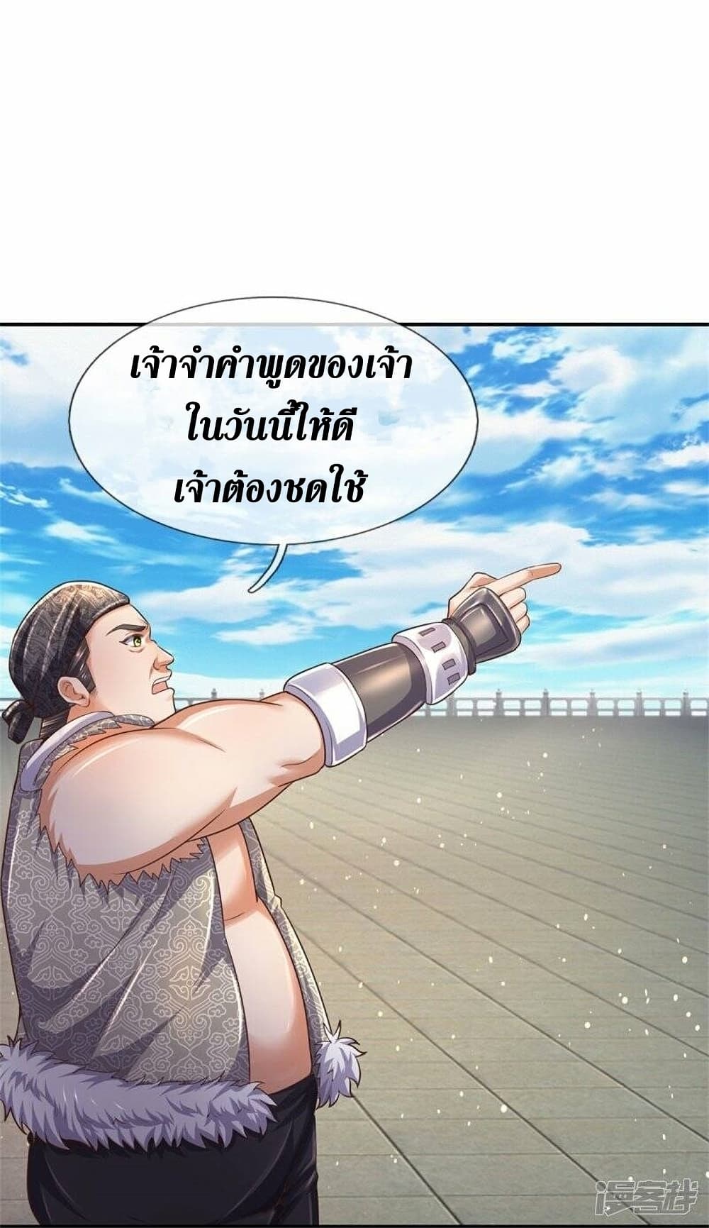 Sky Sword God ตอนที่ 481 (35)