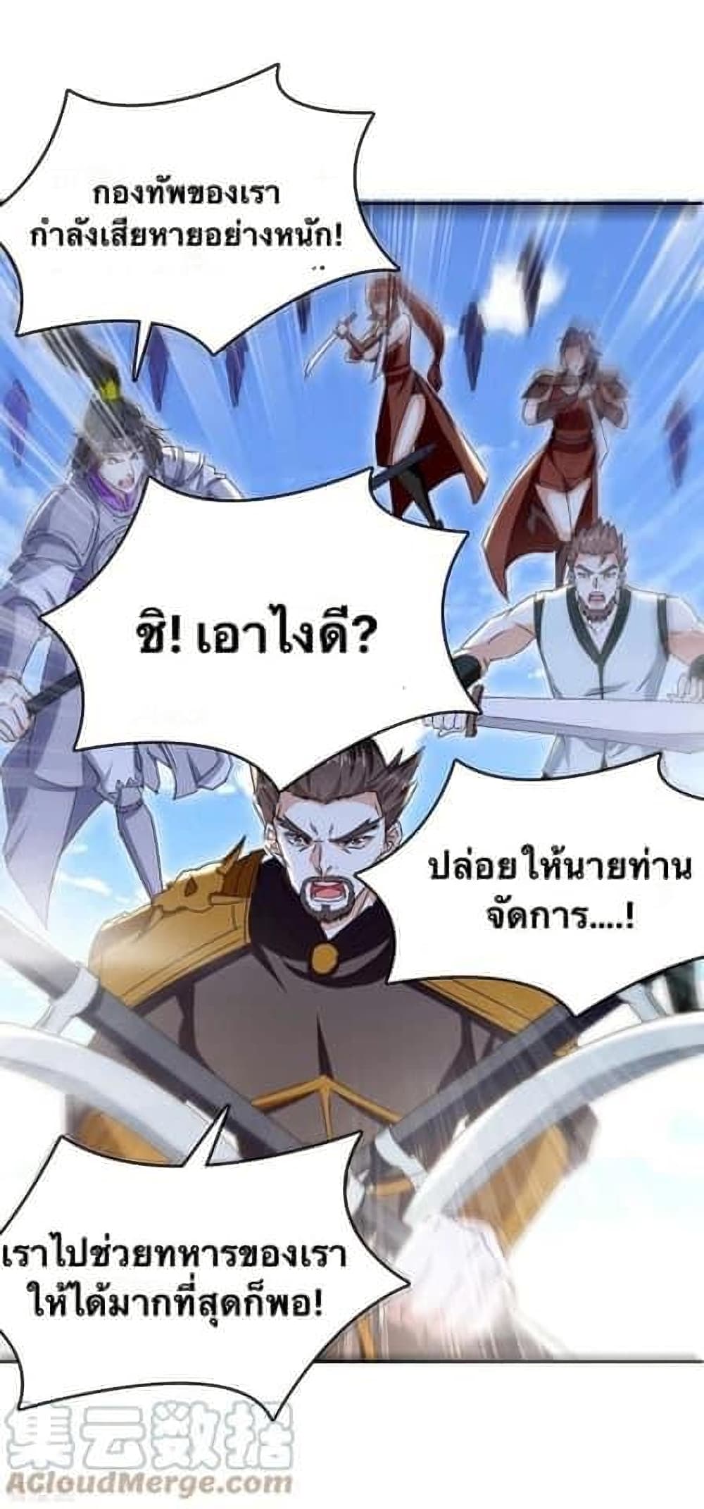 Strongest Leveling ตอนที่ 277 (4)