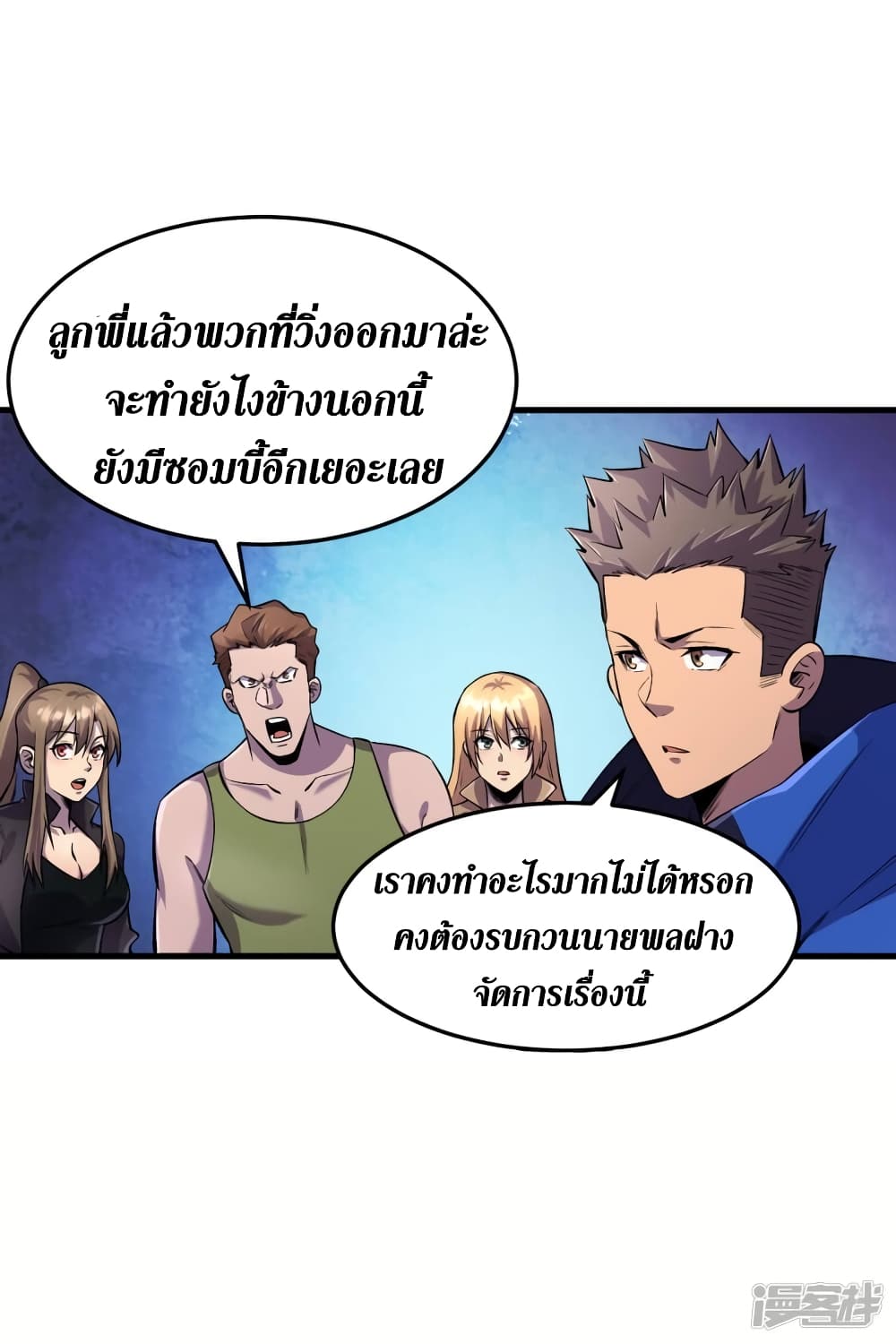 The Last Hero ตอนที่ 56 (16)